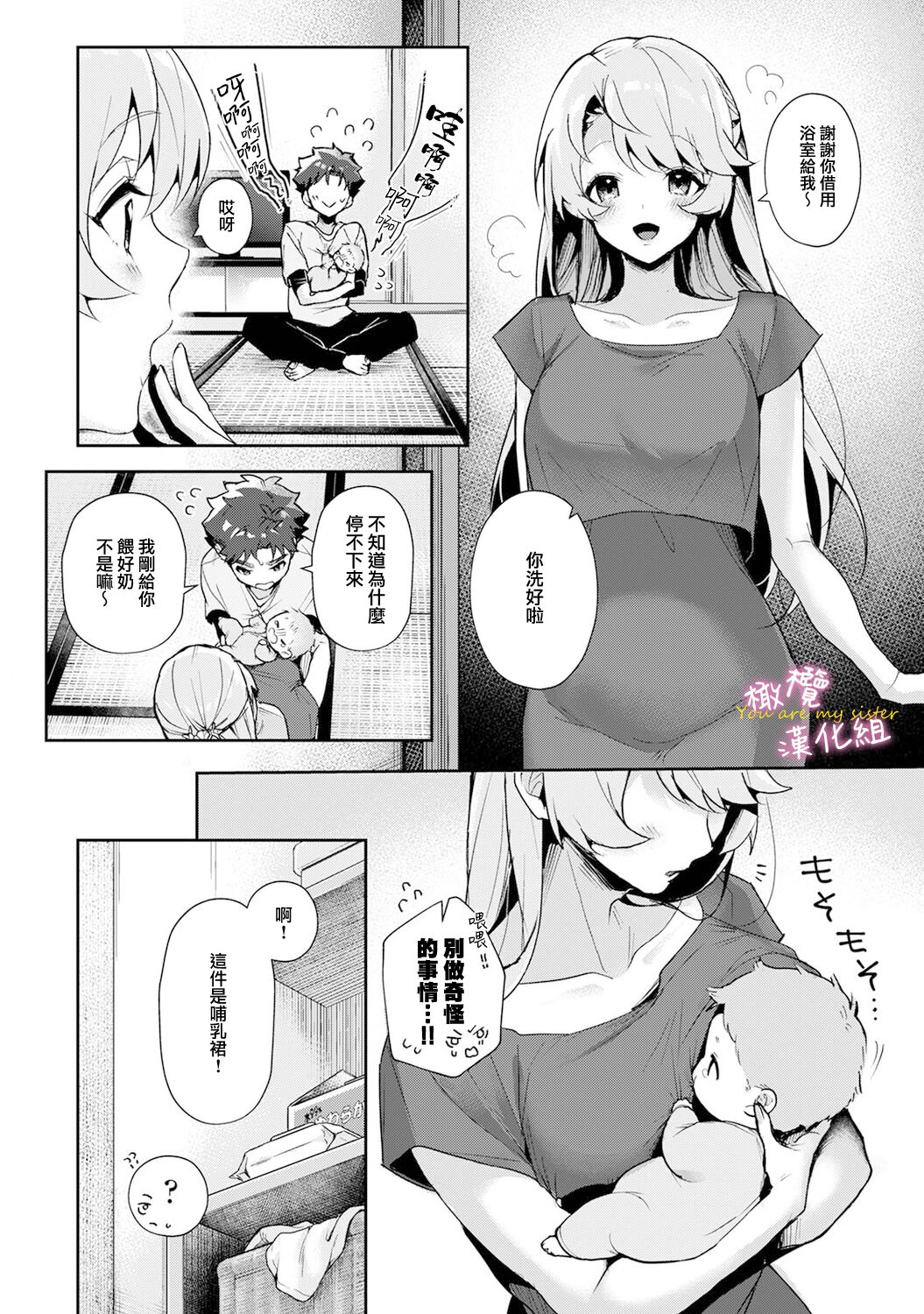 [ri huru] boku tati ha o nee tyan no toriko~00-05｜我们都是姊姊的俘虏00-05话后[中文] [橄榄汉化组] 图片编号 17