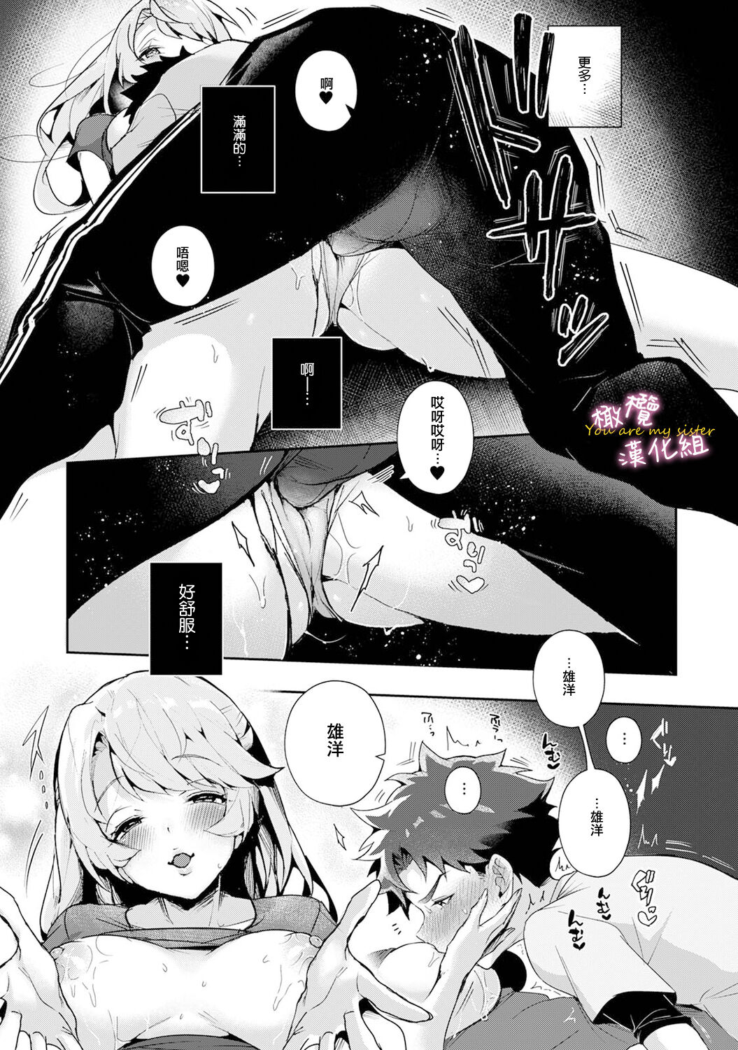 [ri huru] boku tati ha o nee tyan no toriko~00-05｜我们都是姊姊的俘虏00-05话后[中文] [橄榄汉化组] 图片编号 24