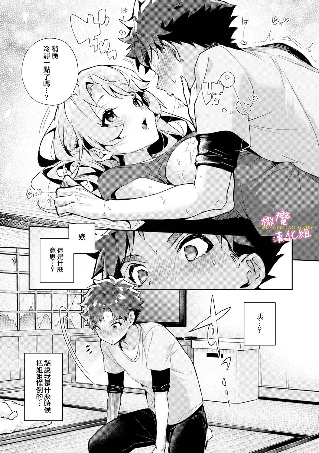 [ri huru] boku tati ha o nee tyan no toriko~00-05｜我们都是姊姊的俘虏00-05话后[中文] [橄榄汉化组] 图片编号 26