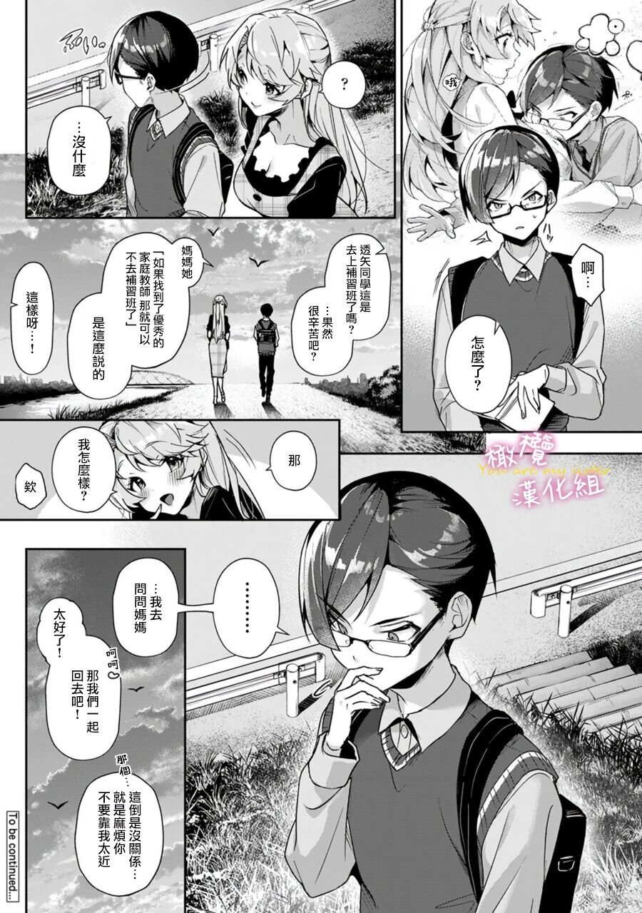 [ri huru] boku tati ha o nee tyan no toriko~00-05｜我们都是姊姊的俘虏00-05话后[中文] [橄榄汉化组] 图片编号 46