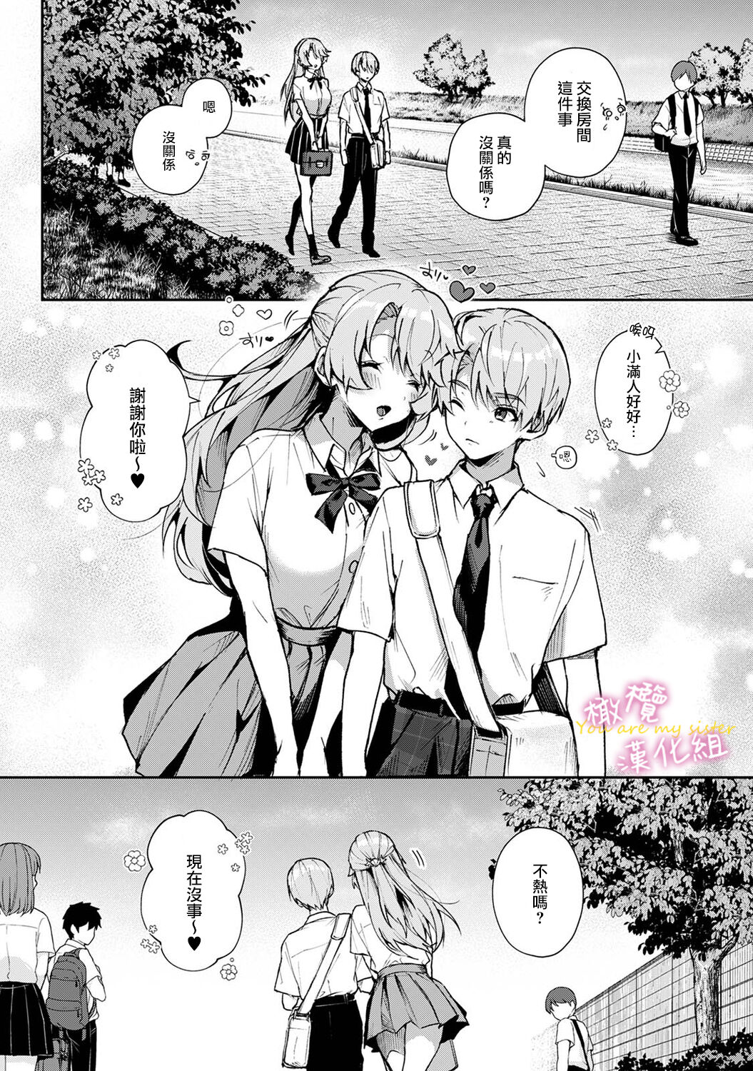 [ri huru] boku tati ha o nee tyan no toriko~00-05｜我们都是姊姊的俘虏00-05话后[中文] [橄榄汉化组] 图片编号 80