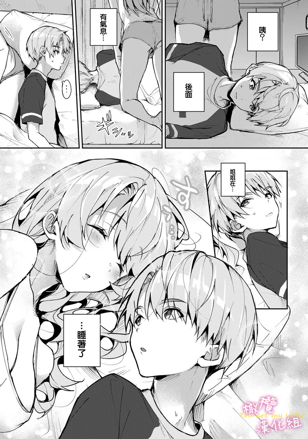 [ri huru] boku tati ha o nee tyan no toriko~00-05｜我们都是姊姊的俘虏00-05话后[中文] [橄榄汉化组] 图片编号 87