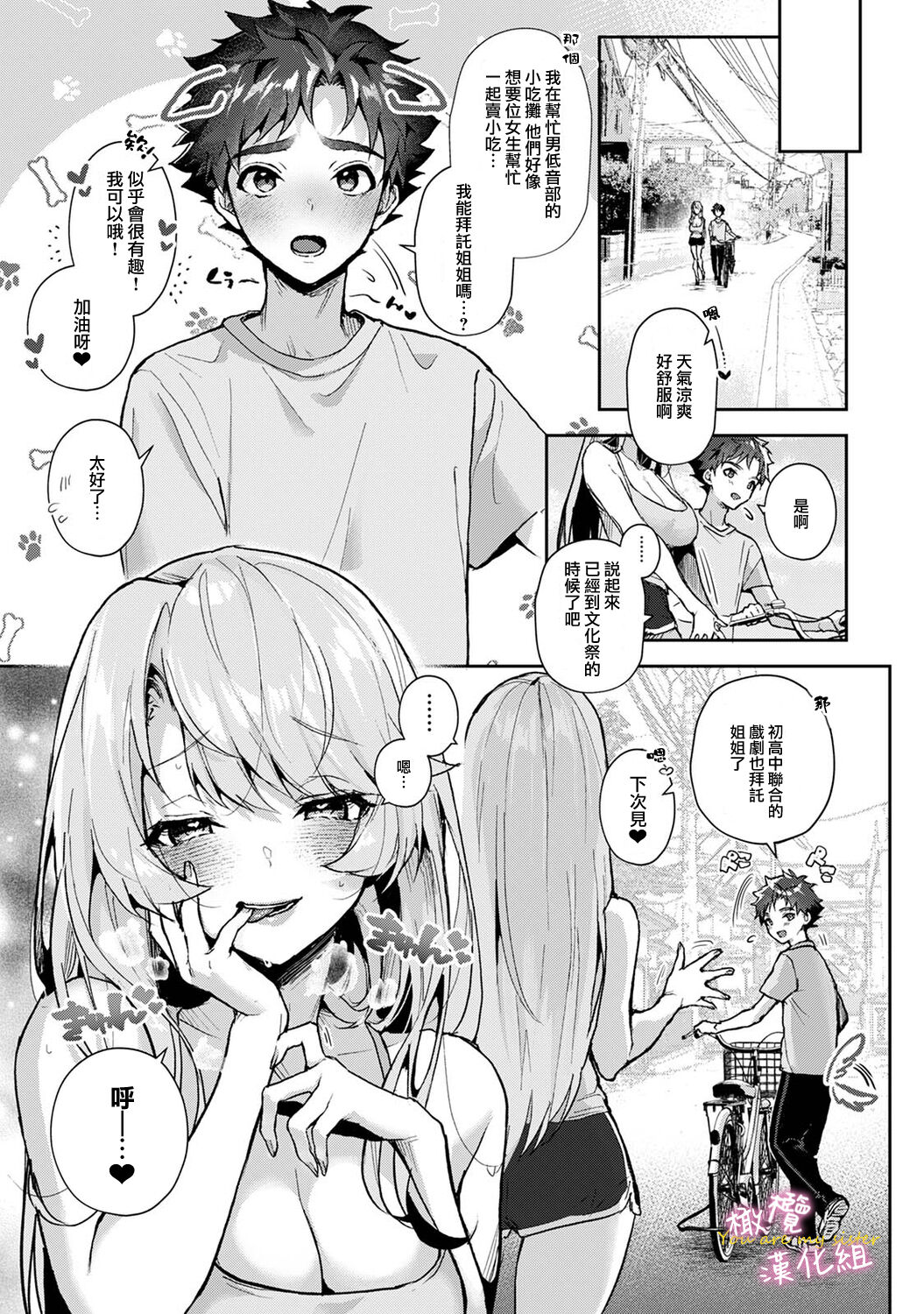 [ri huru] boku tati ha o nee tyan no toriko~00-05｜我们都是姊姊的俘虏00-05话后[中文] [橄榄汉化组] 图片编号 142