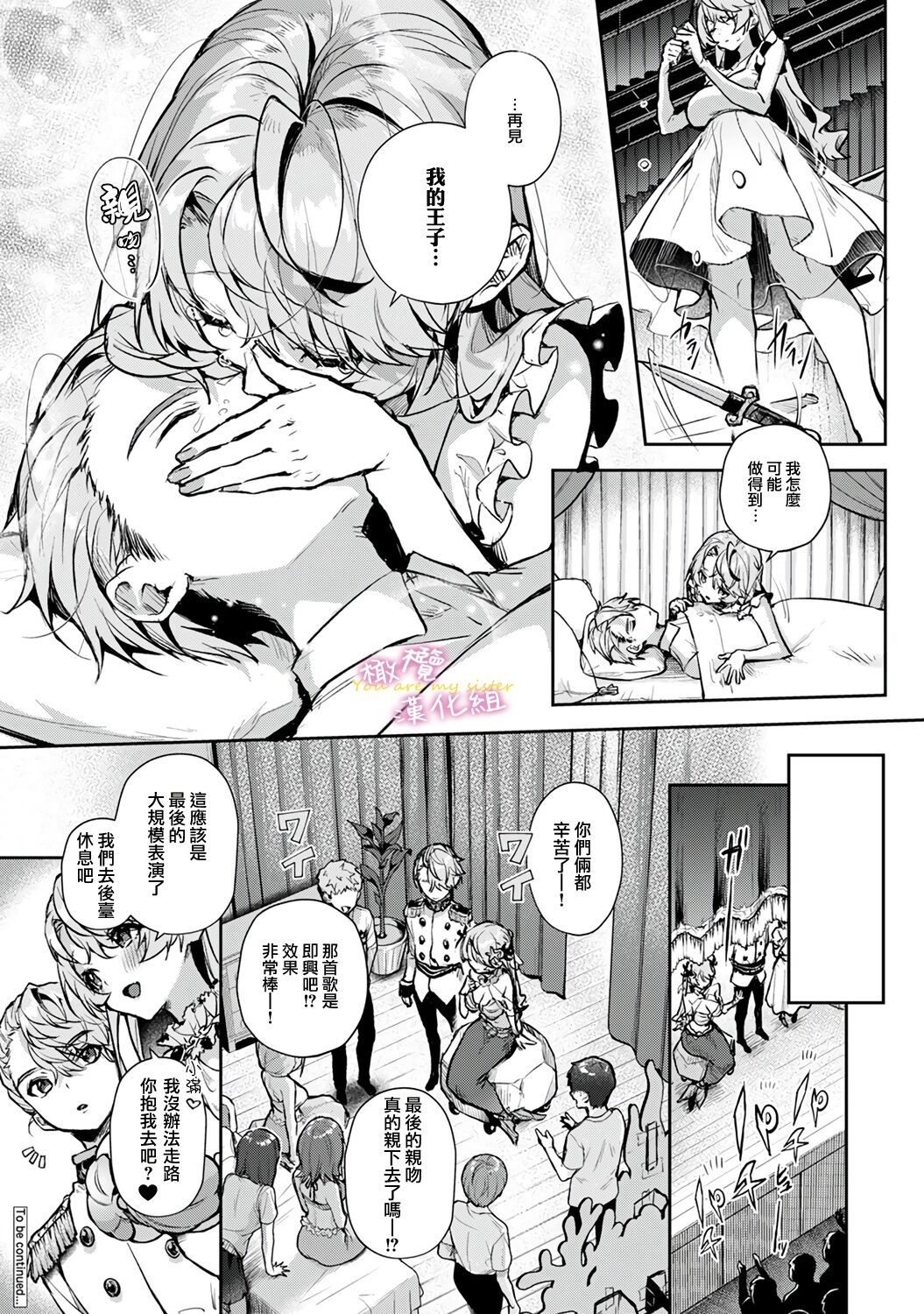 [ri huru] boku tati ha o nee tyan no toriko~00-05｜我们都是姊姊的俘虏00-05话后[中文] [橄榄汉化组] 图片编号 170