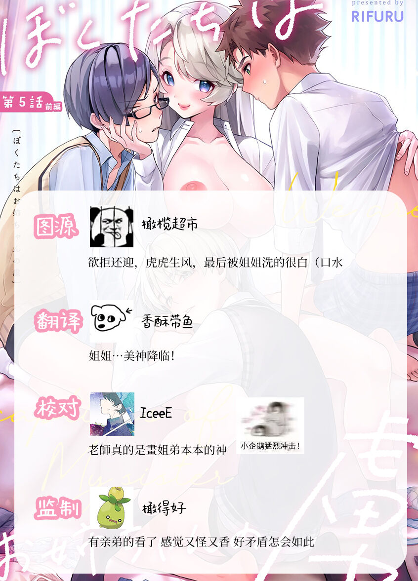 [ri huru] boku tati ha o nee tyan no toriko~00-05｜我们都是姊姊的俘虏00-05话后[中文] [橄榄汉化组] 图片编号 172