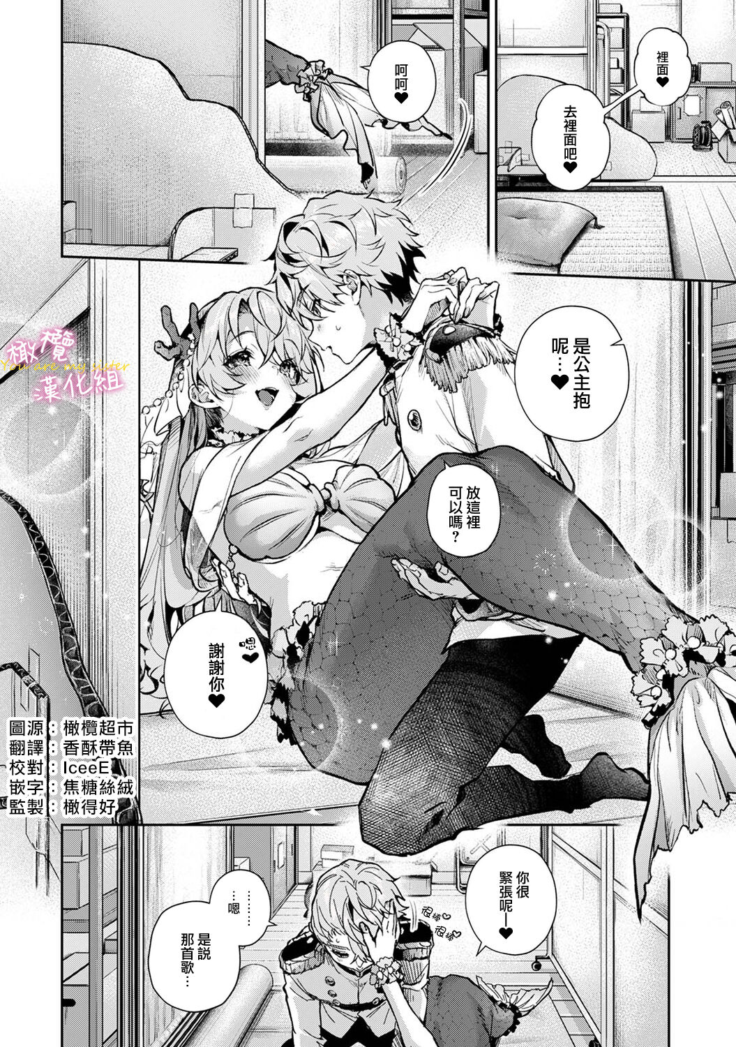 [ri huru] boku tati ha o nee tyan no toriko~00-05｜我们都是姊姊的俘虏00-05话后[中文] [橄榄汉化组] 图片编号 175