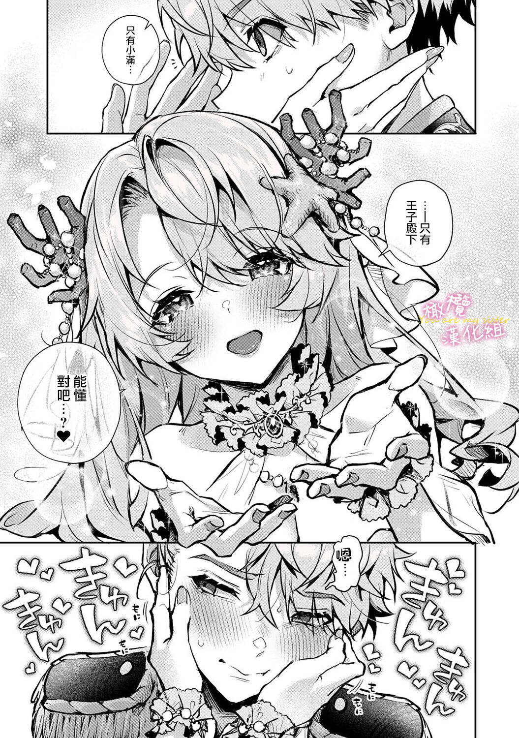 [ri huru] boku tati ha o nee tyan no toriko~00-05｜我们都是姊姊的俘虏00-05话后[中文] [橄榄汉化组] 图片编号 176