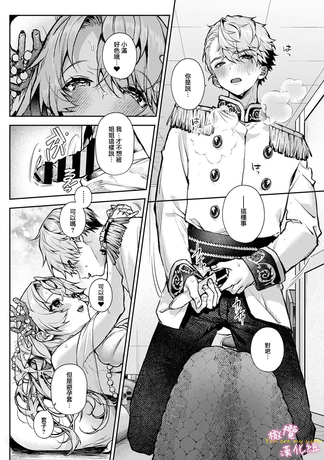 [ri huru] boku tati ha o nee tyan no toriko~00-05｜我们都是姊姊的俘虏00-05话后[中文] [橄榄汉化组] 图片编号 179