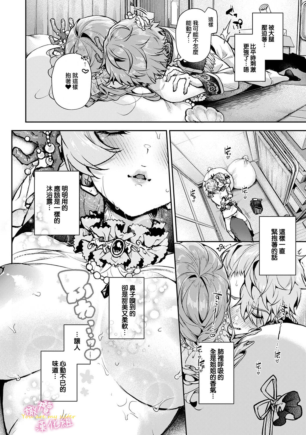 [ri huru] boku tati ha o nee tyan no toriko~00-05｜我们都是姊姊的俘虏00-05话后[中文] [橄榄汉化组] 图片编号 181