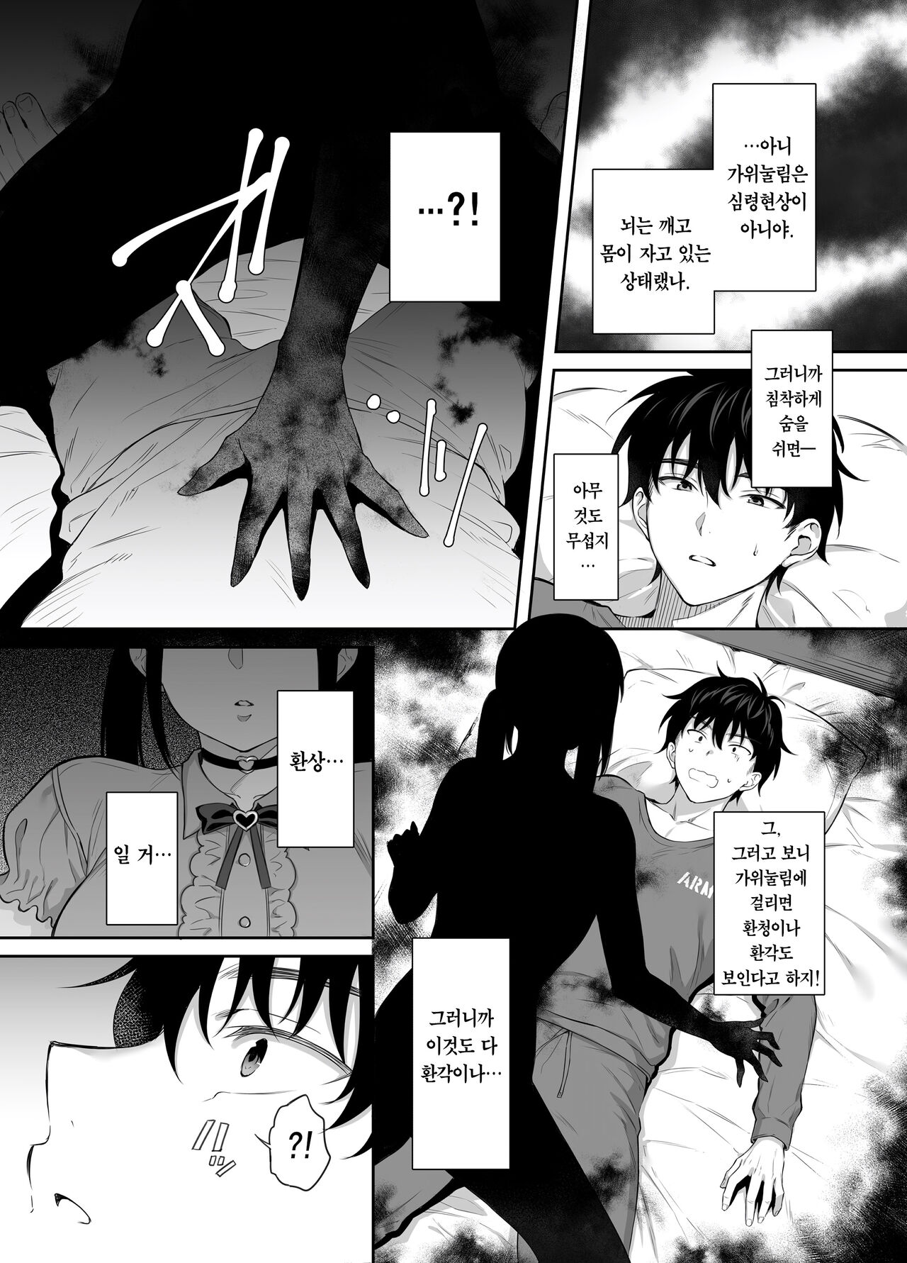 [parapluie (Ameno Shigure)] Haikyo de Jirai Joshi to Yonaka Juu Nakadashi Sex shita Hanashi 2 | 폐허에서 지뢰녀랑 밤새 질내사정 섹스한 이야기 2 [Korean] [Team Edge] [Decensored] image number 10