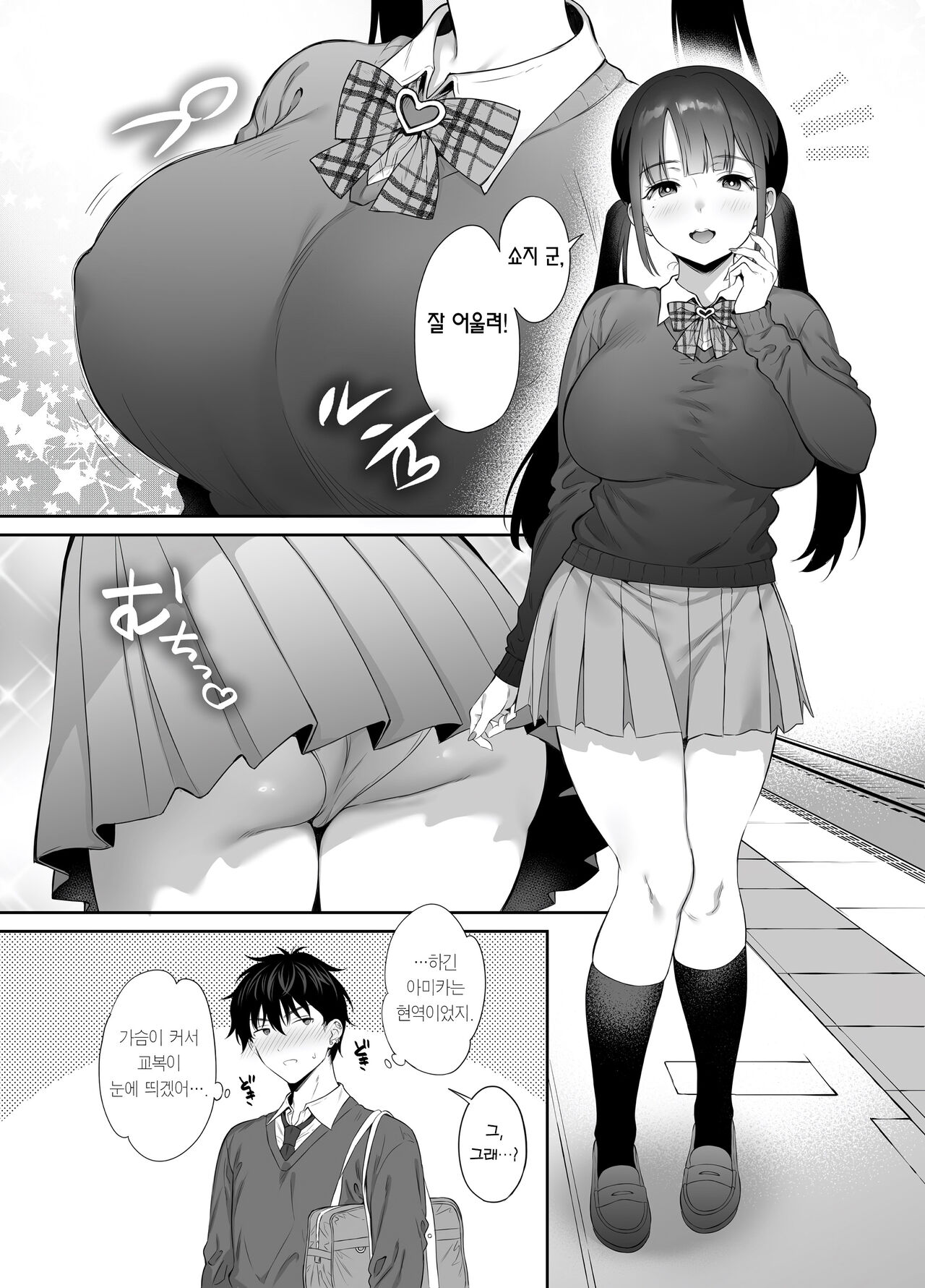 [parapluie (Ameno Shigure)] Haikyo de Jirai Joshi to Yonaka Juu Nakadashi Sex shita Hanashi 2 | 폐허에서 지뢰녀랑 밤새 질내사정 섹스한 이야기 2 [Korean] [Team Edge] [Decensored] image number 24