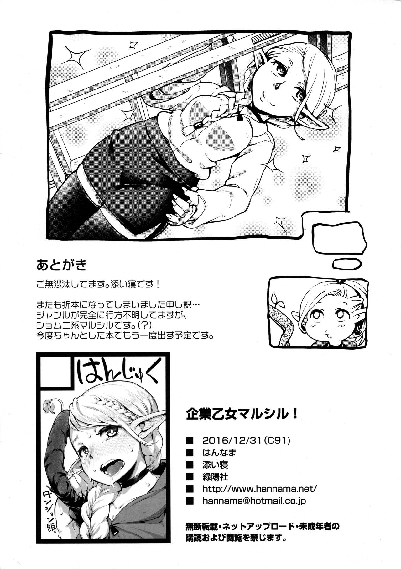 (C91) [Hannama (Soine)] Kigyou Otome Marcille! (Dungeon Meshi) [Chinese] 7eme image