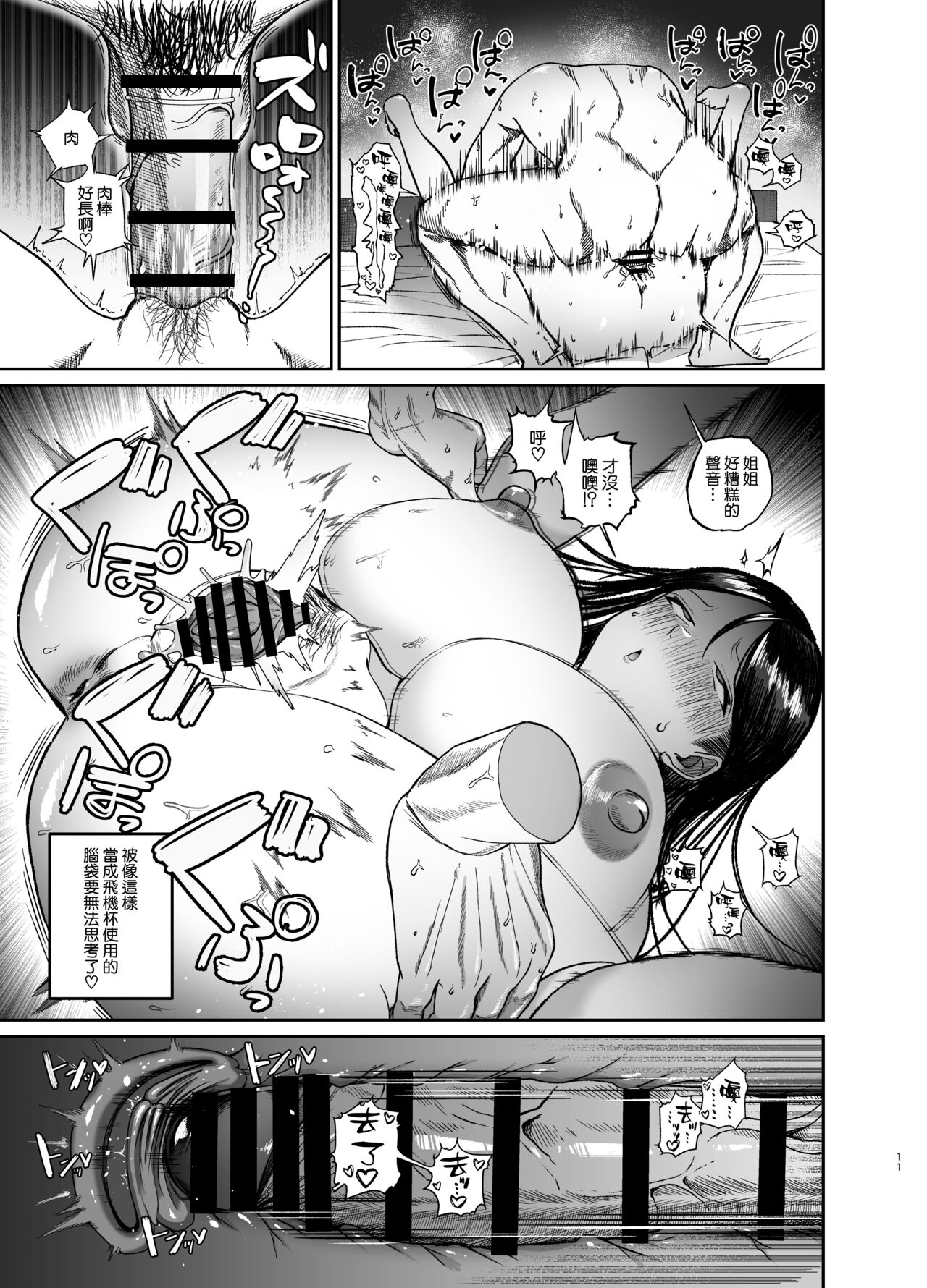 [Getsumatsu (Shuumatsu)] Ane de Shikoru Otouto to Onaritai Ane ga Souguu shita Kekka [Chinese] [空気系☆漢化] 图片编号 11