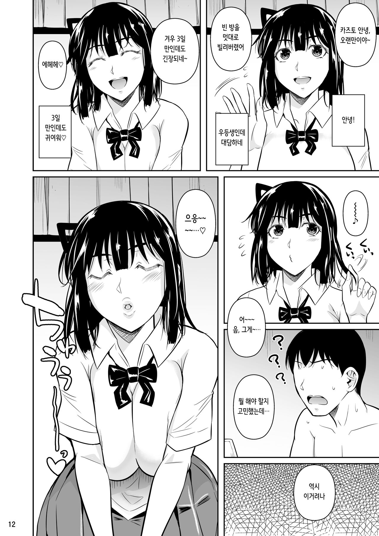 [Shoot The Moon (Fuetakishi)] Bocchi no Mob 4 Yari Hajime no Yuutousei ga Nishuukan Kinyoku no Ue Benronchuu ni Sex suru Hanashi | 왕따 모브 4 첫 섹스를 한 우등생이 2주간 금욕한 끝에 변론 중에 섹스하는 이야기 [Korean] [Digital] imagen número 14