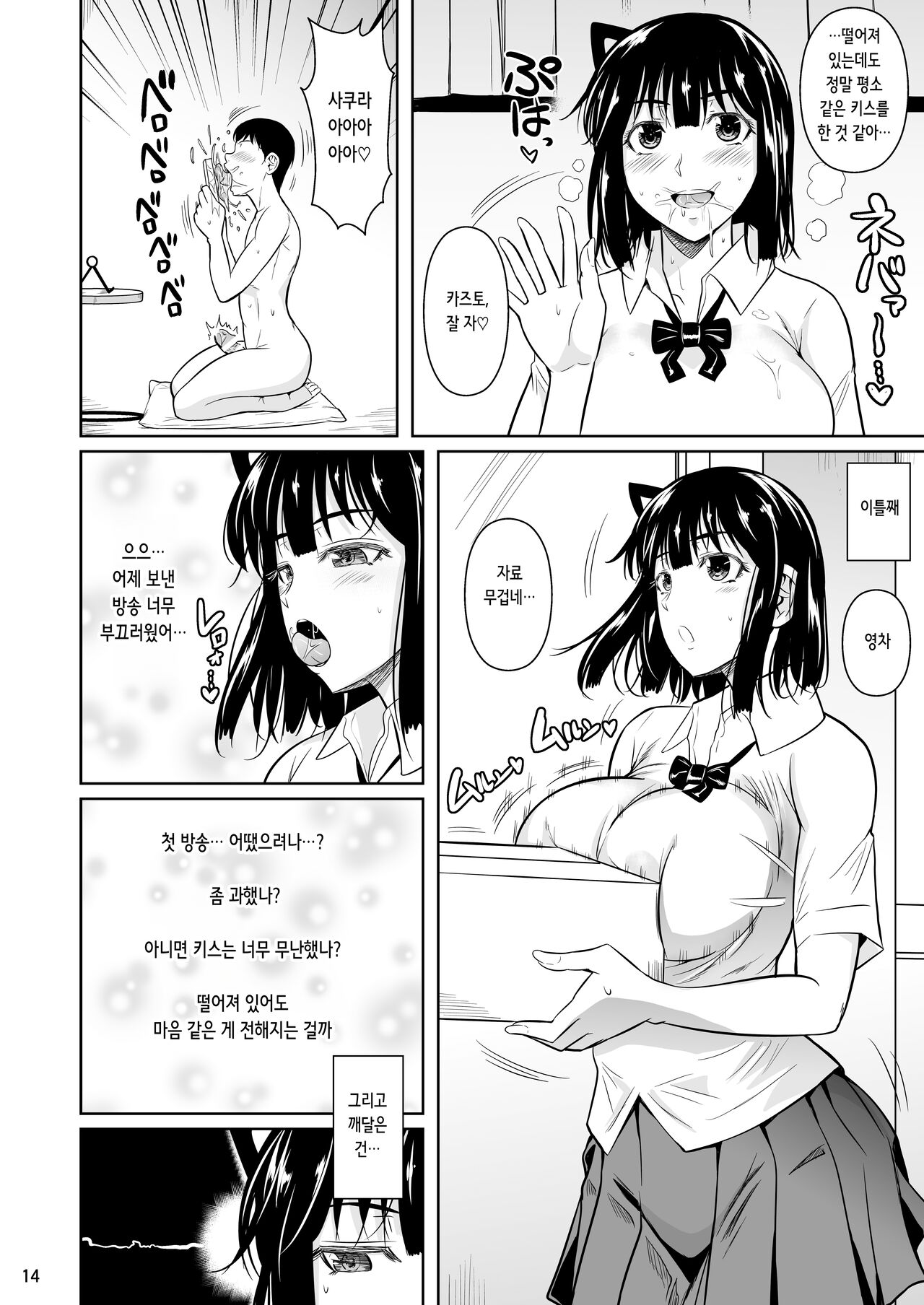 [Shoot The Moon (Fuetakishi)] Bocchi no Mob 4 Yari Hajime no Yuutousei ga Nishuukan Kinyoku no Ue Benronchuu ni Sex suru Hanashi | 왕따 모브 4 첫 섹스를 한 우등생이 2주간 금욕한 끝에 변론 중에 섹스하는 이야기 [Korean] [Digital] imagen número 16