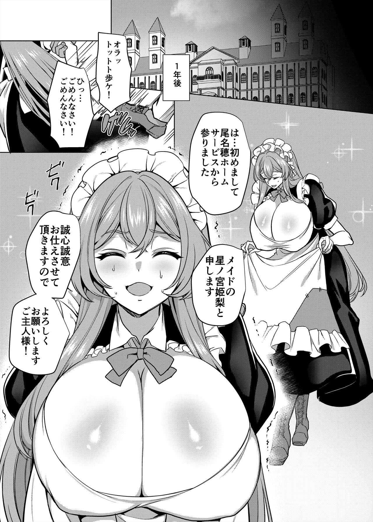 [Hawk Bit (Kouji)] Moto Ijimekko Maid no Hoshinomiya-san [Digital] numero di immagine  6