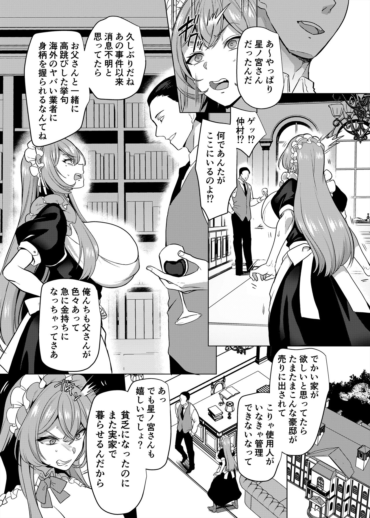 [Hawk Bit (Kouji)] Moto Ijimekko Maid no Hoshinomiya-san [Digital] numero di immagine  7