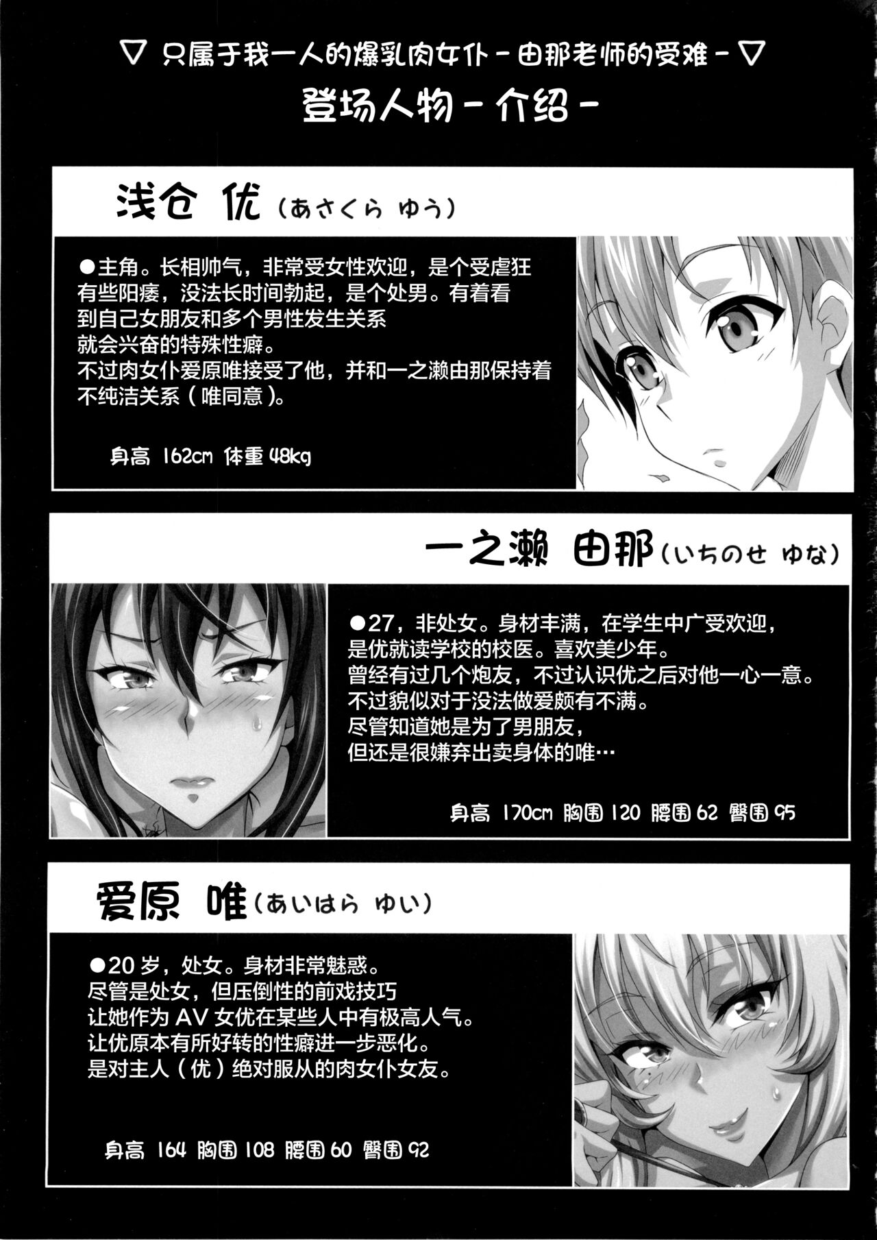 (C86) [INSERT (KEN)] Boku dake no Bakunyuu Ona-maid -Yuna Sensei no Junan- [Chinese] [不咕鸟汉化组] image number 3