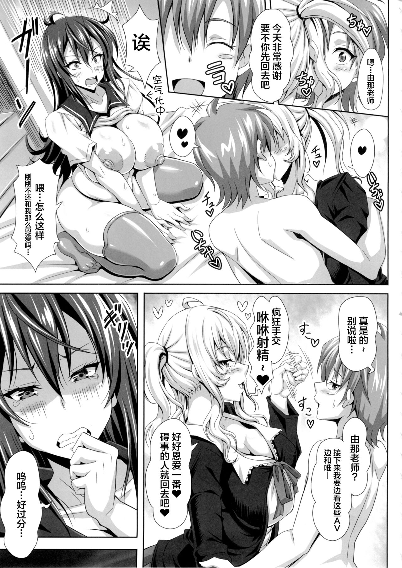 (C86) [INSERT (KEN)] Boku dake no Bakunyuu Ona-maid -Yuna Sensei no Junan- [Chinese] [不咕鸟汉化组] image number 9