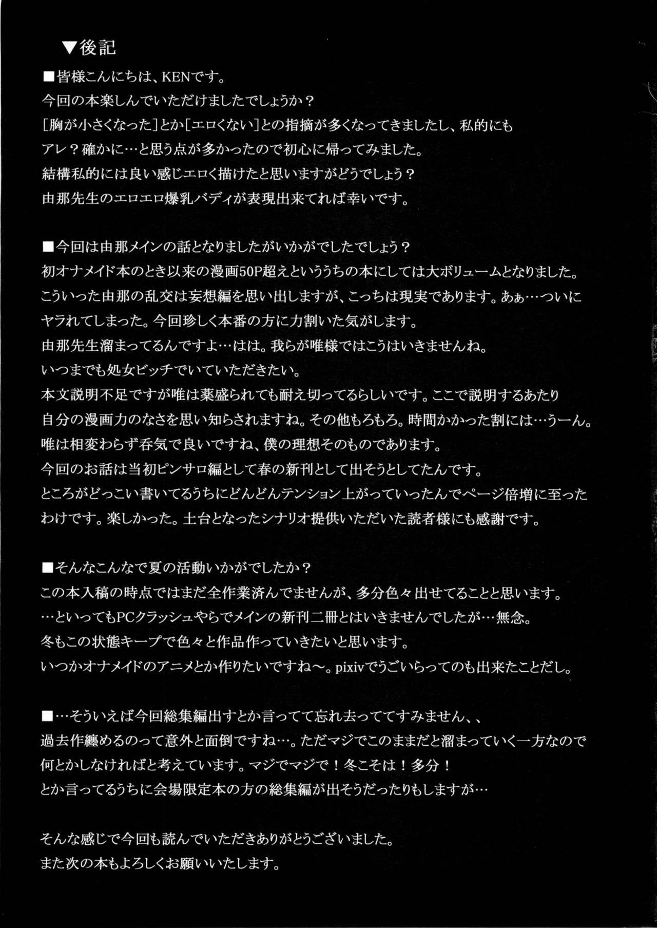 (C86) [INSERT (KEN)] Boku dake no Bakunyuu Ona-maid -Yuna Sensei no Junan- [Chinese] [不咕鸟汉化组] image number 57