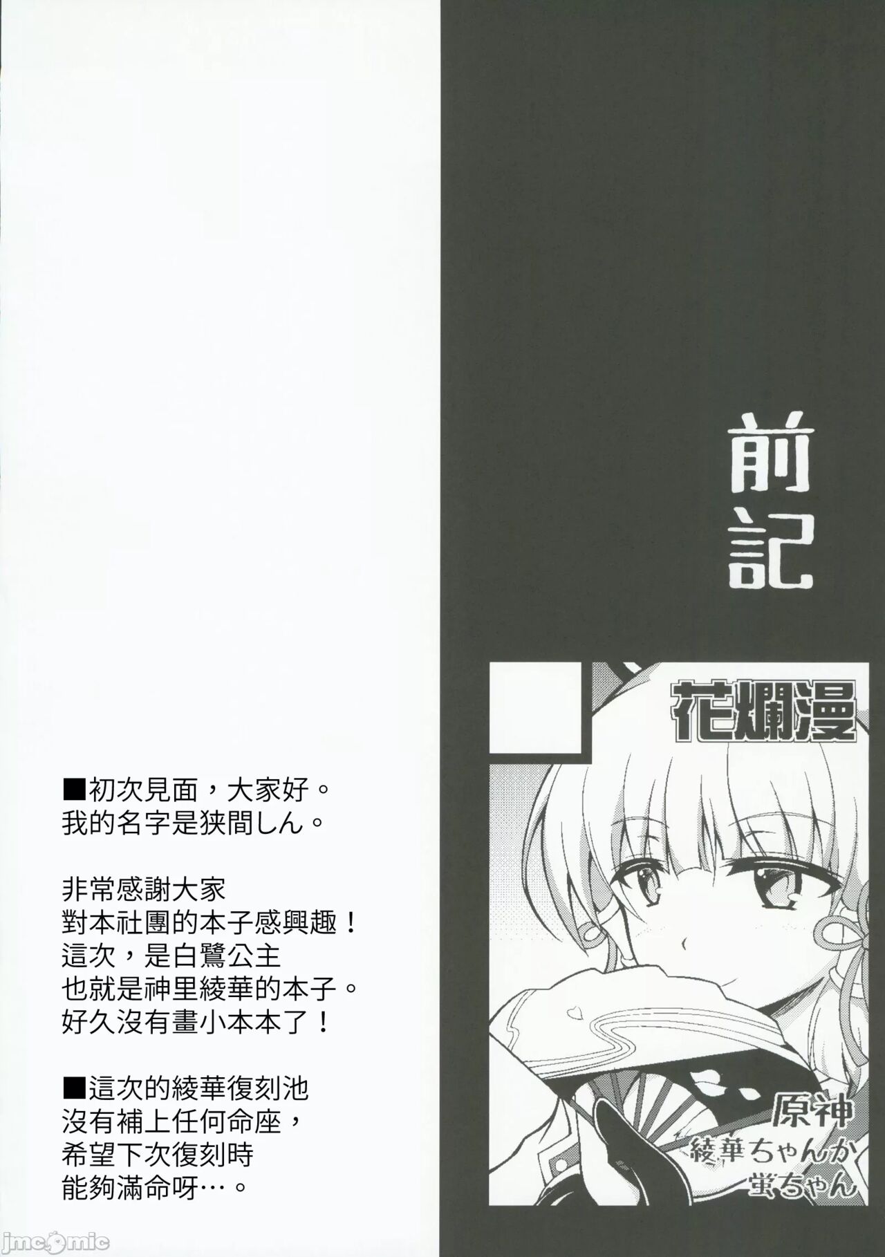 (C100) [Hanaranman (Hazama Shin)] Hanashiro Nishigaki Kamifubuki | 花白錦畫紙吹雪 (Genshin Impact) [Chinese] [禁漫漢化組] numero di immagine  3