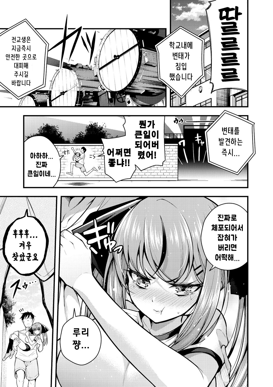 [Nanameno Hayuta] Ruri-chan wa Wakaranai ~Doutei Oji-san to Mesugaki-chan~ Ch. 3 | 루리양은 잘몰라 ~동정아저씨와 메스가키쨩~3편 [Korean] 画像番号 3
