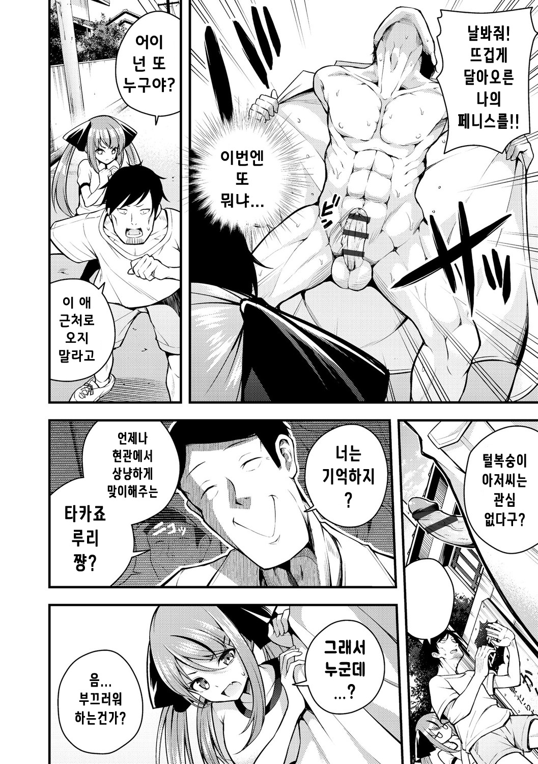[Nanameno Hayuta] Ruri-chan wa Wakaranai ~Doutei Oji-san to Mesugaki-chan~ Ch. 3 | 루리양은 잘몰라 ~동정아저씨와 메스가키쨩~3편 [Korean] 画像番号 4