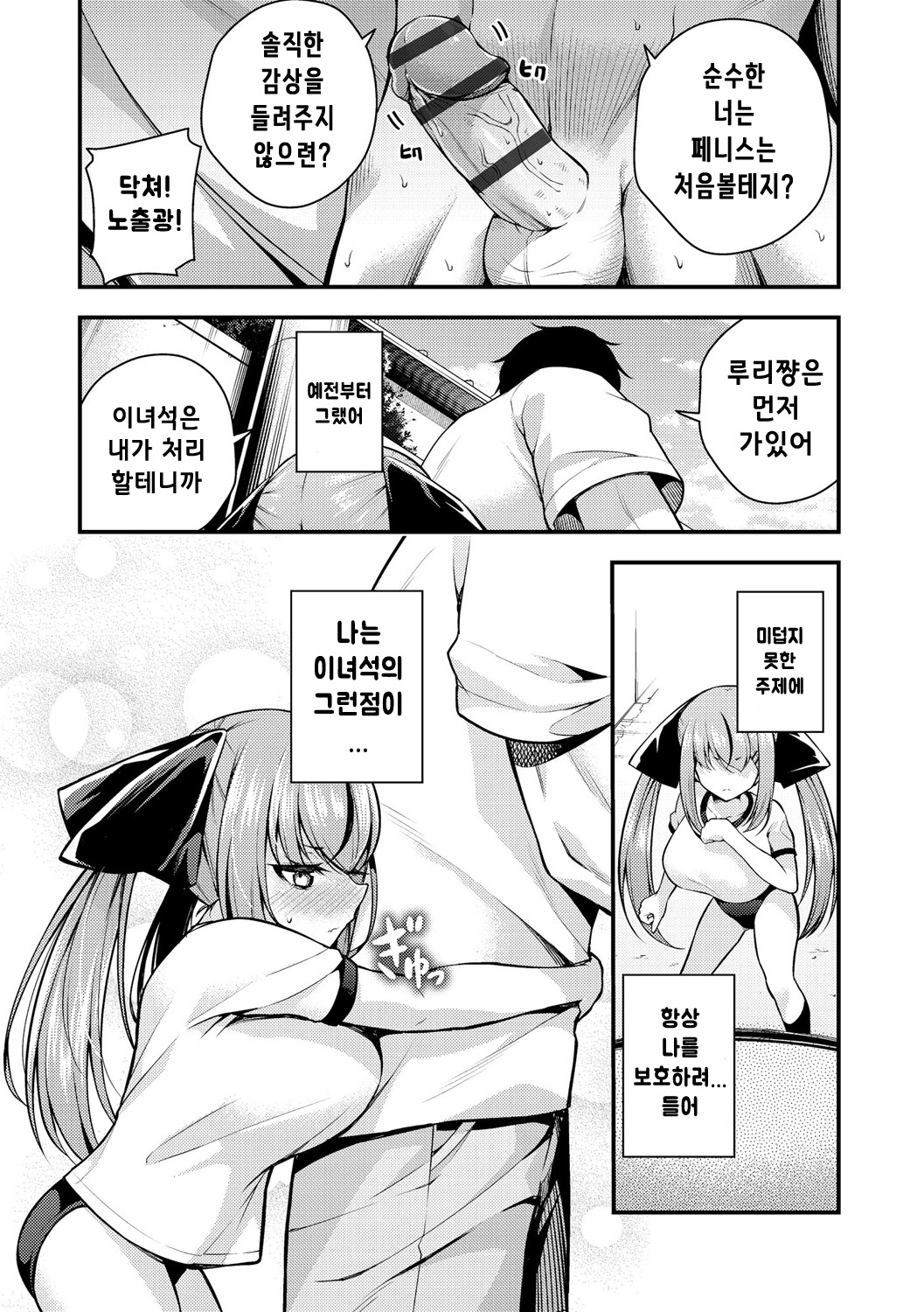 [Nanameno Hayuta] Ruri-chan wa Wakaranai ~Doutei Oji-san to Mesugaki-chan~ Ch. 3 | 루리양은 잘몰라 ~동정아저씨와 메스가키쨩~3편 [Korean] 画像番号 5