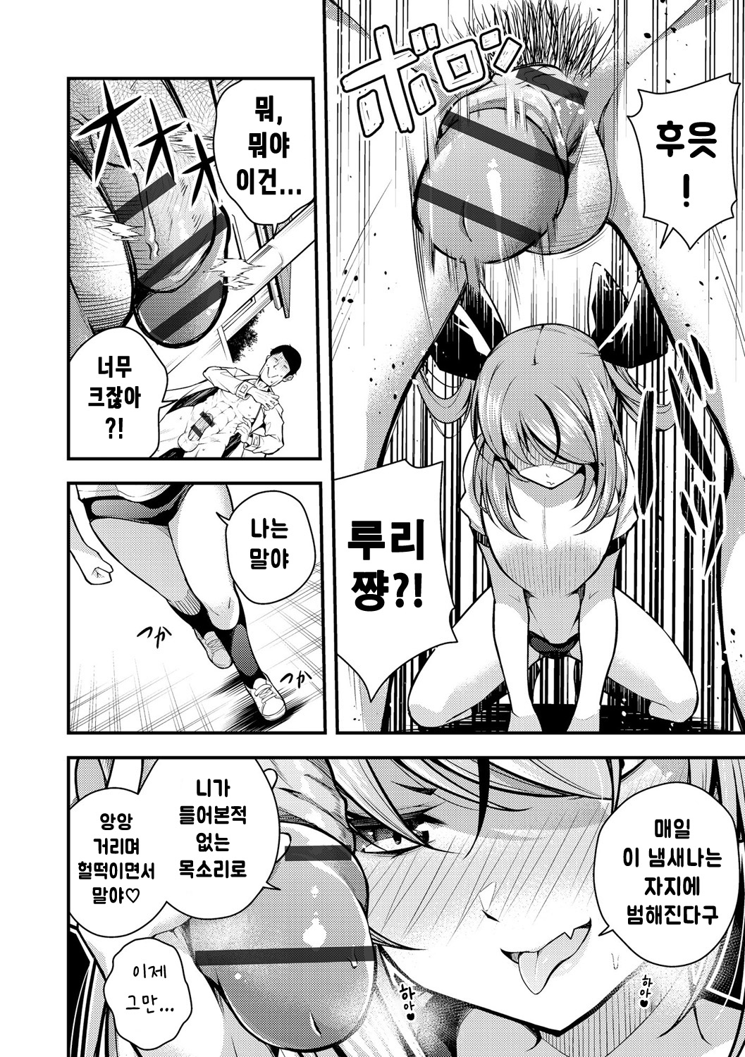 [Nanameno Hayuta] Ruri-chan wa Wakaranai ~Doutei Oji-san to Mesugaki-chan~ Ch. 3 | 루리양은 잘몰라 ~동정아저씨와 메스가키쨩~3편 [Korean] 画像番号 6