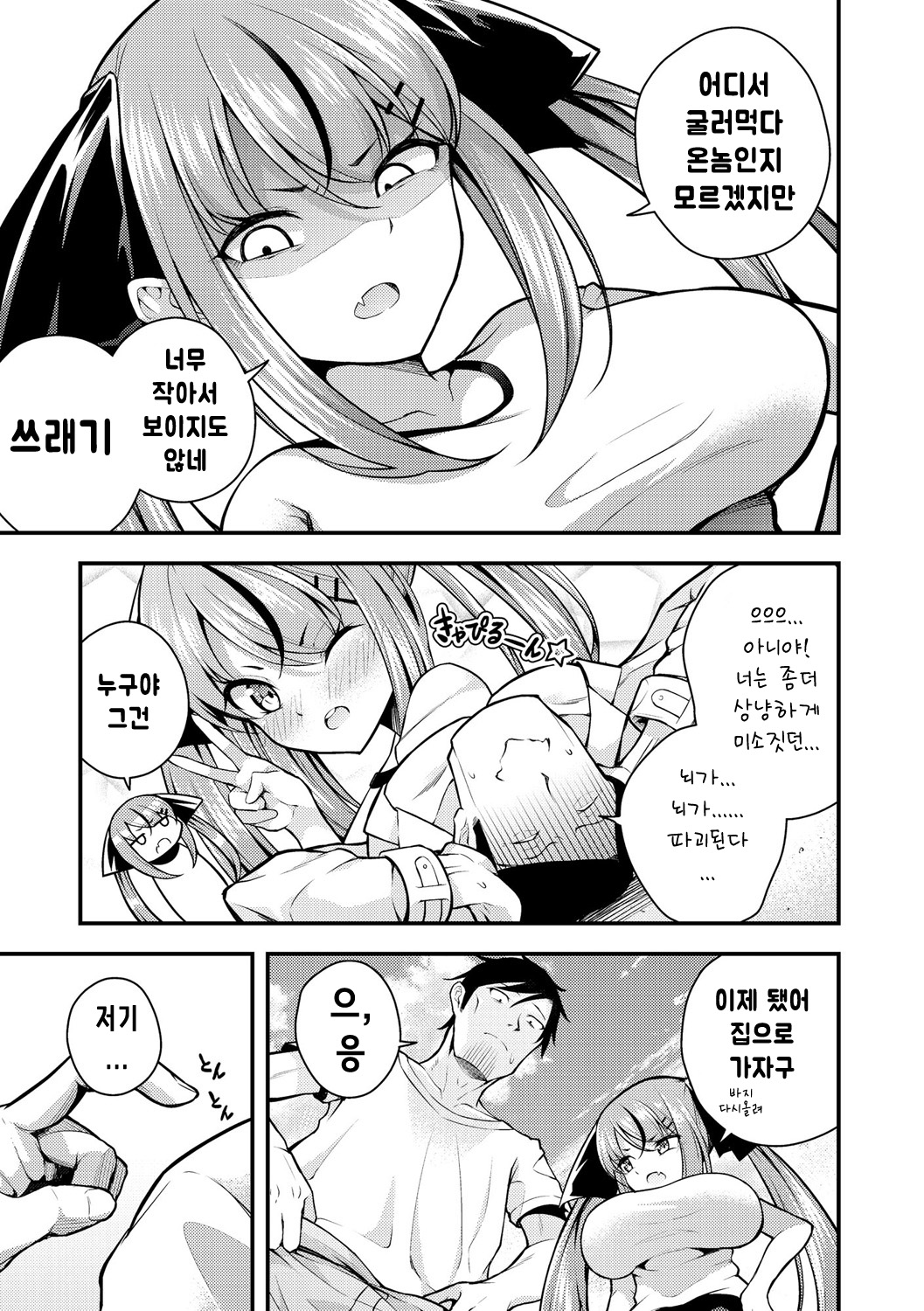 [Nanameno Hayuta] Ruri-chan wa Wakaranai ~Doutei Oji-san to Mesugaki-chan~ Ch. 3 | 루리양은 잘몰라 ~동정아저씨와 메스가키쨩~3편 [Korean] 画像番号 7