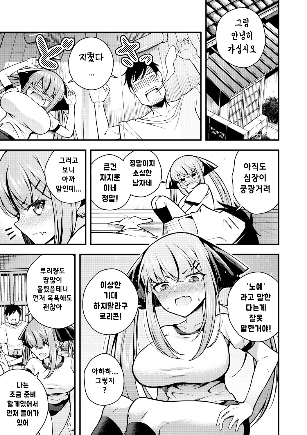 [Nanameno Hayuta] Ruri-chan wa Wakaranai ~Doutei Oji-san to Mesugaki-chan~ Ch. 3 | 루리양은 잘몰라 ~동정아저씨와 메스가키쨩~3편 [Korean] 画像番号 11