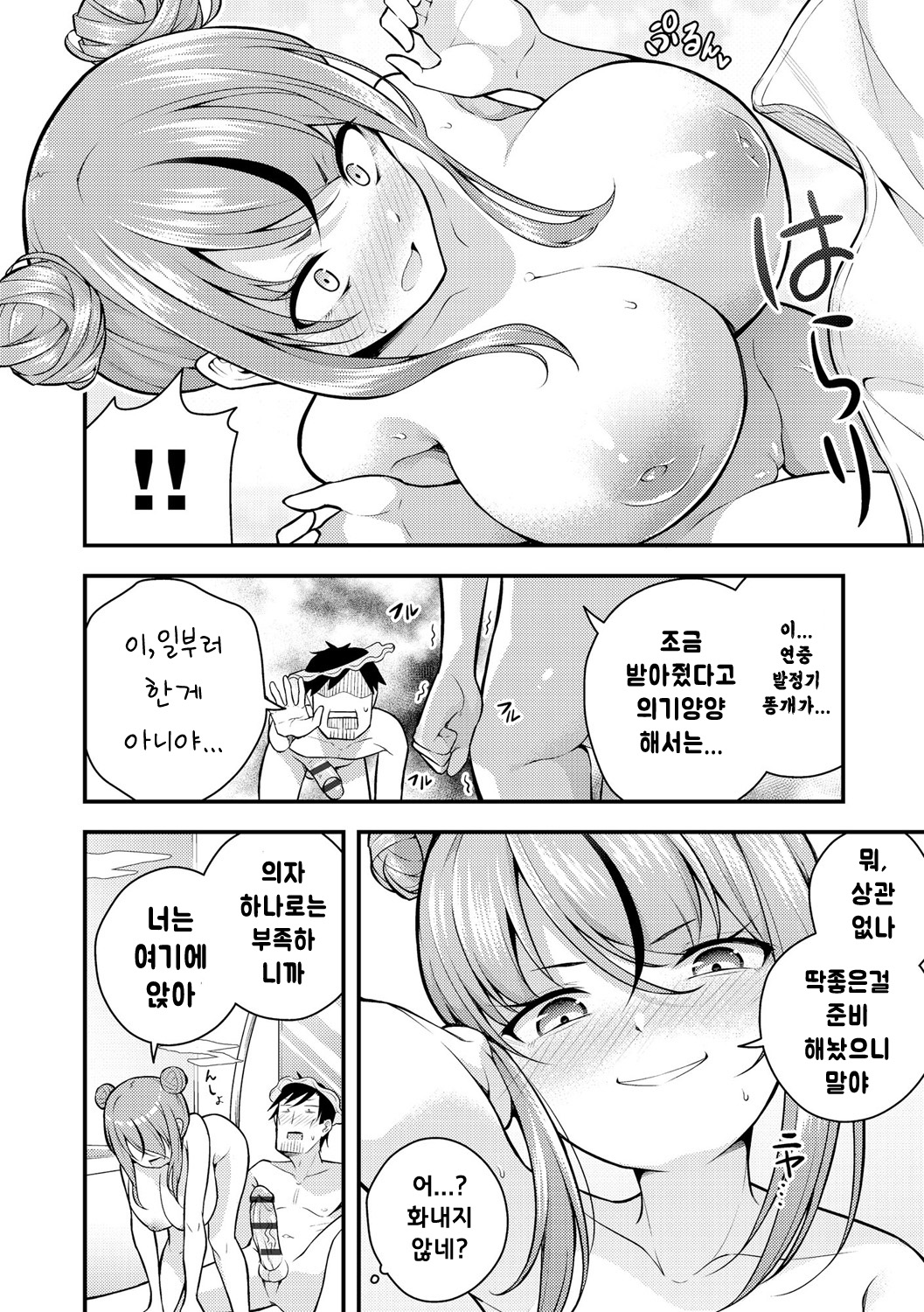 [Nanameno Hayuta] Ruri-chan wa Wakaranai ~Doutei Oji-san to Mesugaki-chan~ Ch. 3 | 루리양은 잘몰라 ~동정아저씨와 메스가키쨩~3편 [Korean] 画像番号 14