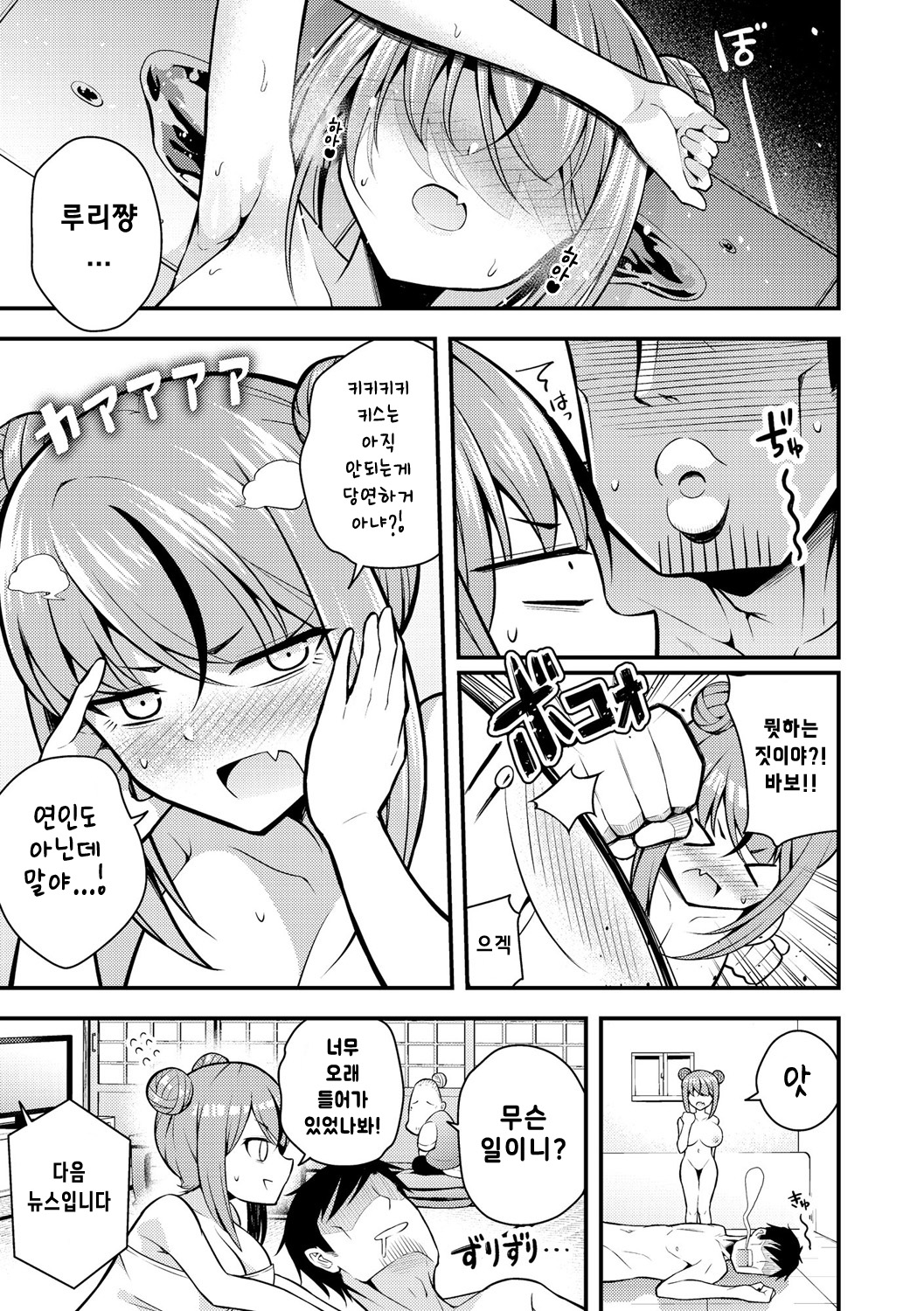 [Nanameno Hayuta] Ruri-chan wa Wakaranai ~Doutei Oji-san to Mesugaki-chan~ Ch. 3 | 루리양은 잘몰라 ~동정아저씨와 메스가키쨩~3편 [Korean] 画像番号 25