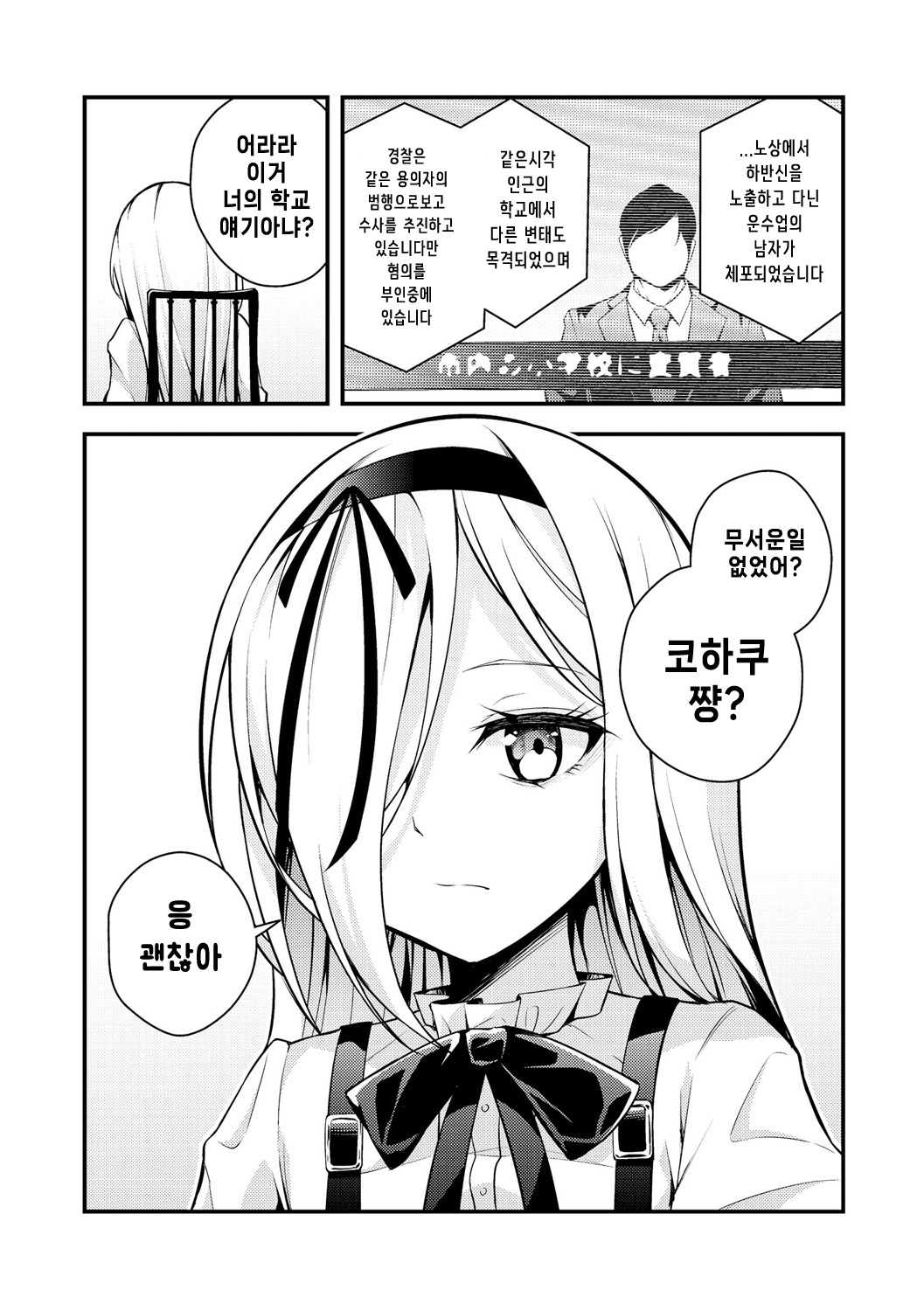 [Nanameno Hayuta] Ruri-chan wa Wakaranai ~Doutei Oji-san to Mesugaki-chan~ Ch. 3 | 루리양은 잘몰라 ~동정아저씨와 메스가키쨩~3편 [Korean] 画像番号 26