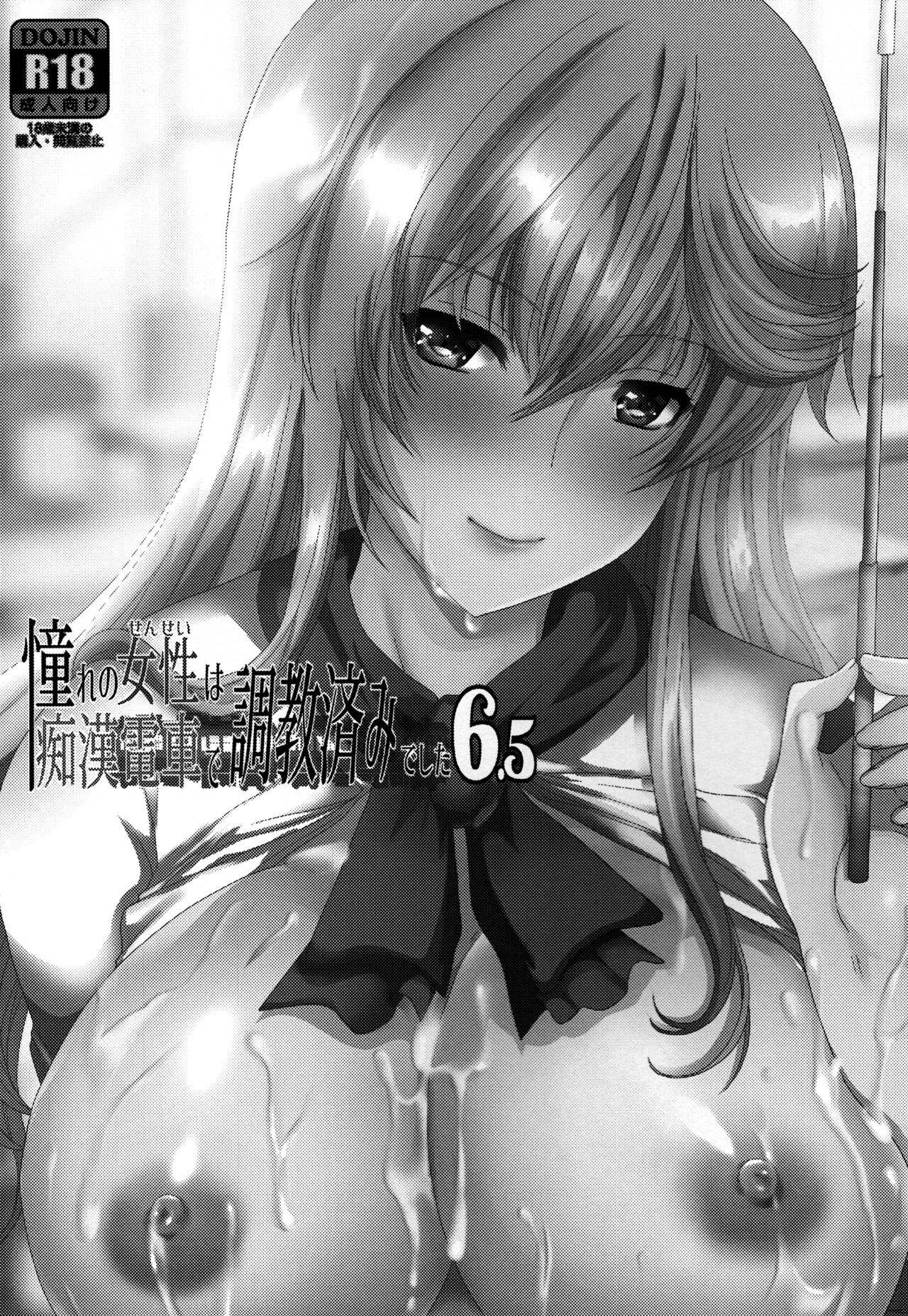 [Neko to Hato (Hatoya Mameshichi)] Akogare no Josei (Sensei) wa Chikan Densha de Choukyouzumi Deshita 6.5 [Chinese] [rongjx个人中文机翻润色] image number 2