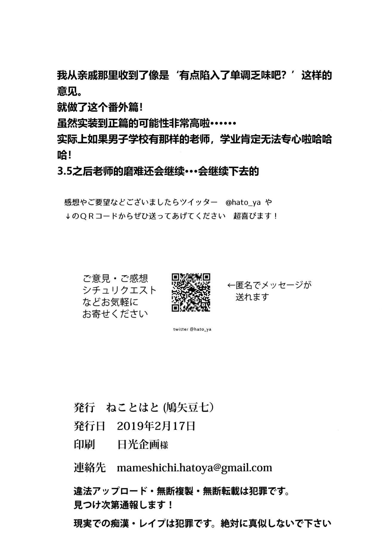 [Neko to Hato (Hatoya Mameshichi)] Akogare no Josei (Sensei) wa Chikan Densha de Choukyouzumi Deshita 6.5 [Chinese] [rongjx个人中文机翻润色] image number 17