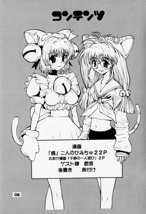 (Comic Party) [Pururun Estate (Kamitsuki Manmaru)] Rintenki - rotary press (Comic Party) 画像番号 4