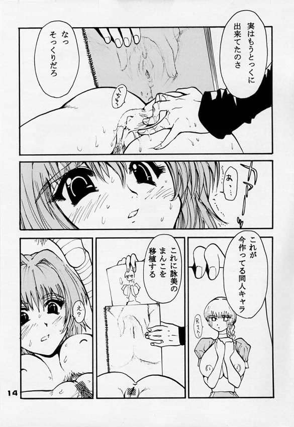 (Comic Party) [Pururun Estate (Kamitsuki Manmaru)] Rintenki - rotary press (Comic Party) 画像番号 12