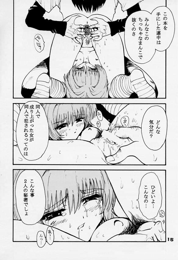 (Comic Party) [Pururun Estate (Kamitsuki Manmaru)] Rintenki - rotary press (Comic Party) 画像番号 13