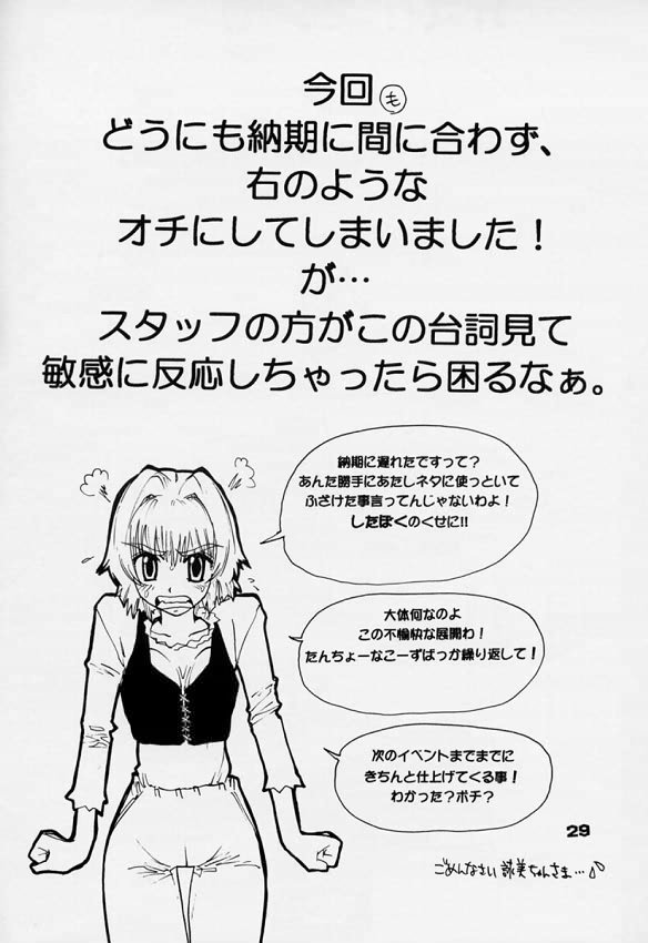 (Comic Party) [Pururun Estate (Kamitsuki Manmaru)] Rintenki - rotary press (Comic Party) 画像番号 27