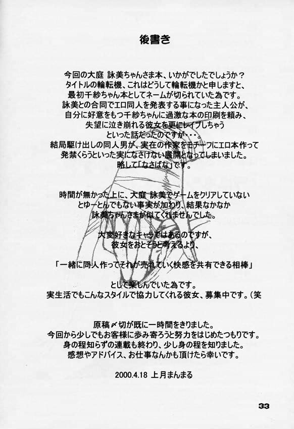 (Comic Party) [Pururun Estate (Kamitsuki Manmaru)] Rintenki - rotary press (Comic Party) 画像番号 31