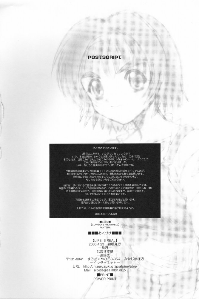 [ディエップ工房] LIFE IS REAL (こみっくパーティー) image number 25