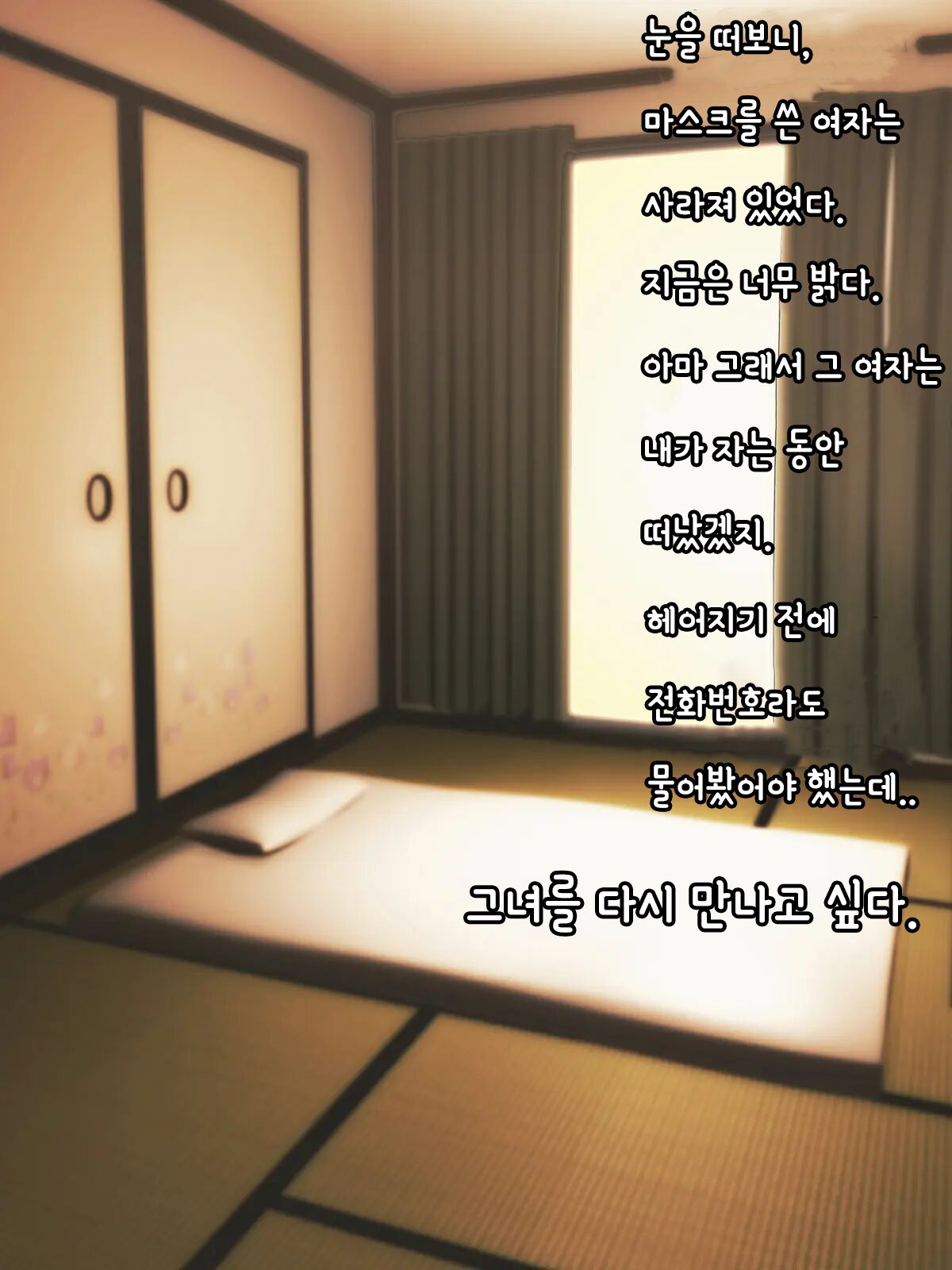 [Madoromi Andon (Madoromi)]Mask no Onna ga Ie ni Iru|마스크를 쓴 여자를 집에 데려왔다[Korean][kimewasa] image number 13