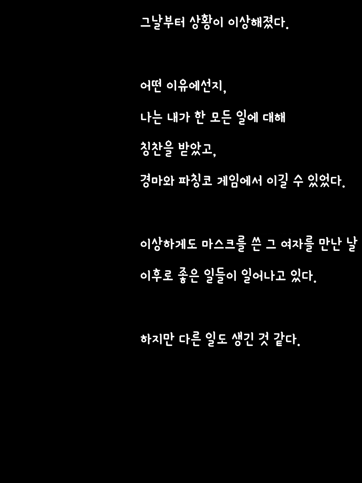 [Madoromi Andon (Madoromi)]Mask no Onna ga Ie ni Iru|마스크를 쓴 여자를 집에 데려왔다[Korean][kimewasa] image number 14