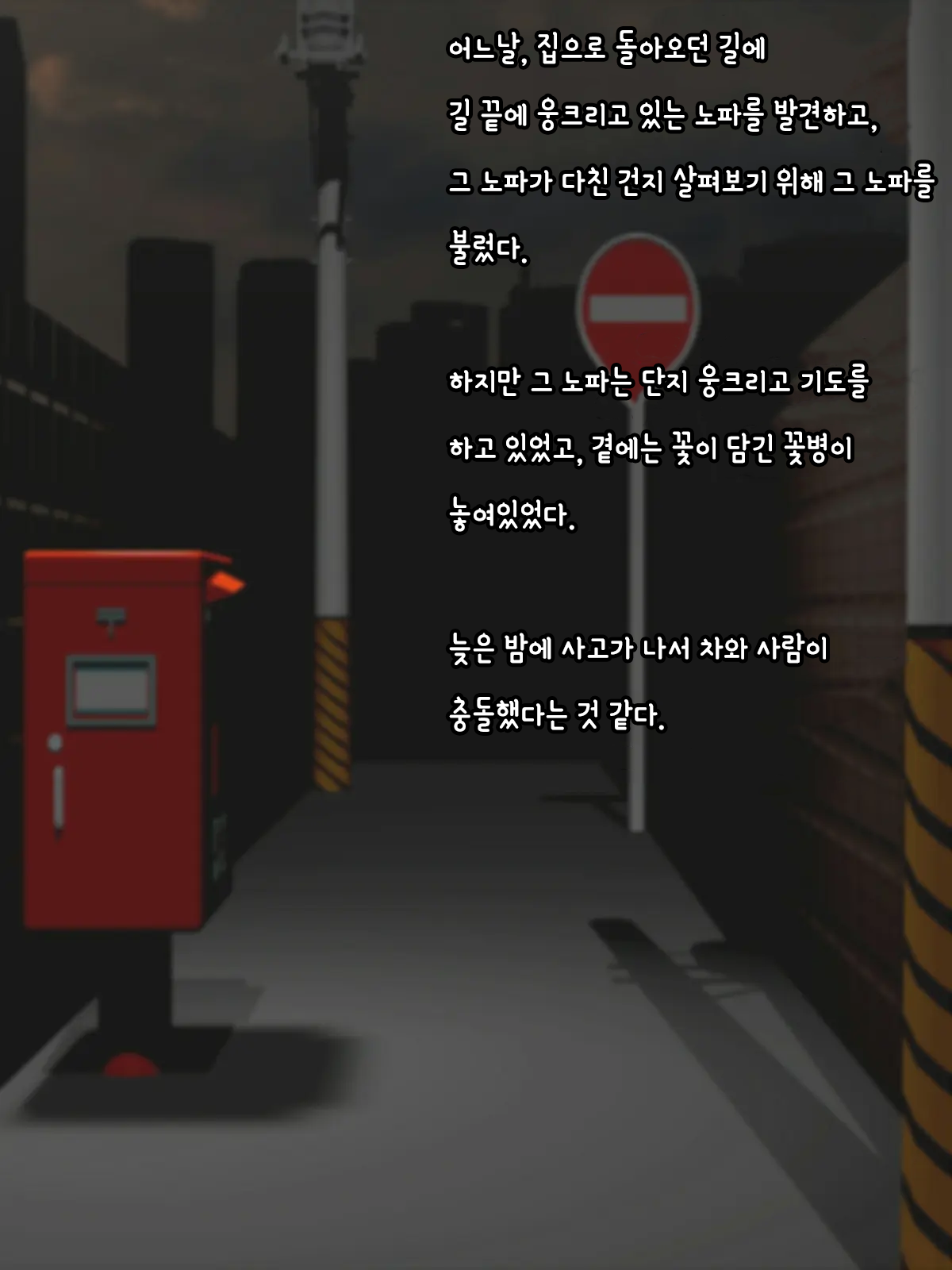 [Madoromi Andon (Madoromi)]Mask no Onna ga Ie ni Iru|마스크를 쓴 여자를 집에 데려왔다[Korean][kimewasa] image number 28