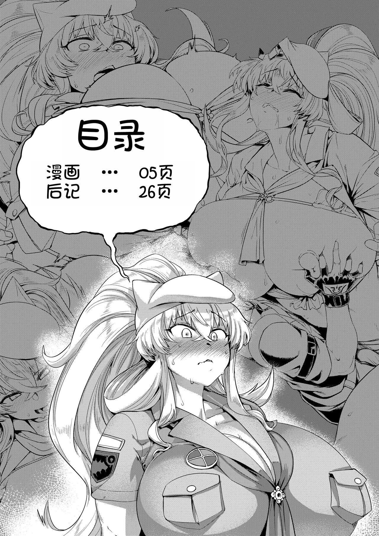 [Mahjong Yugen Co. Ltd 58 (Tabigarasu)] Tokumori bage Donburi (Fate/Grand Order) [Chinese] [甜族星人x我不看本子汉化] [Digital] image number 4