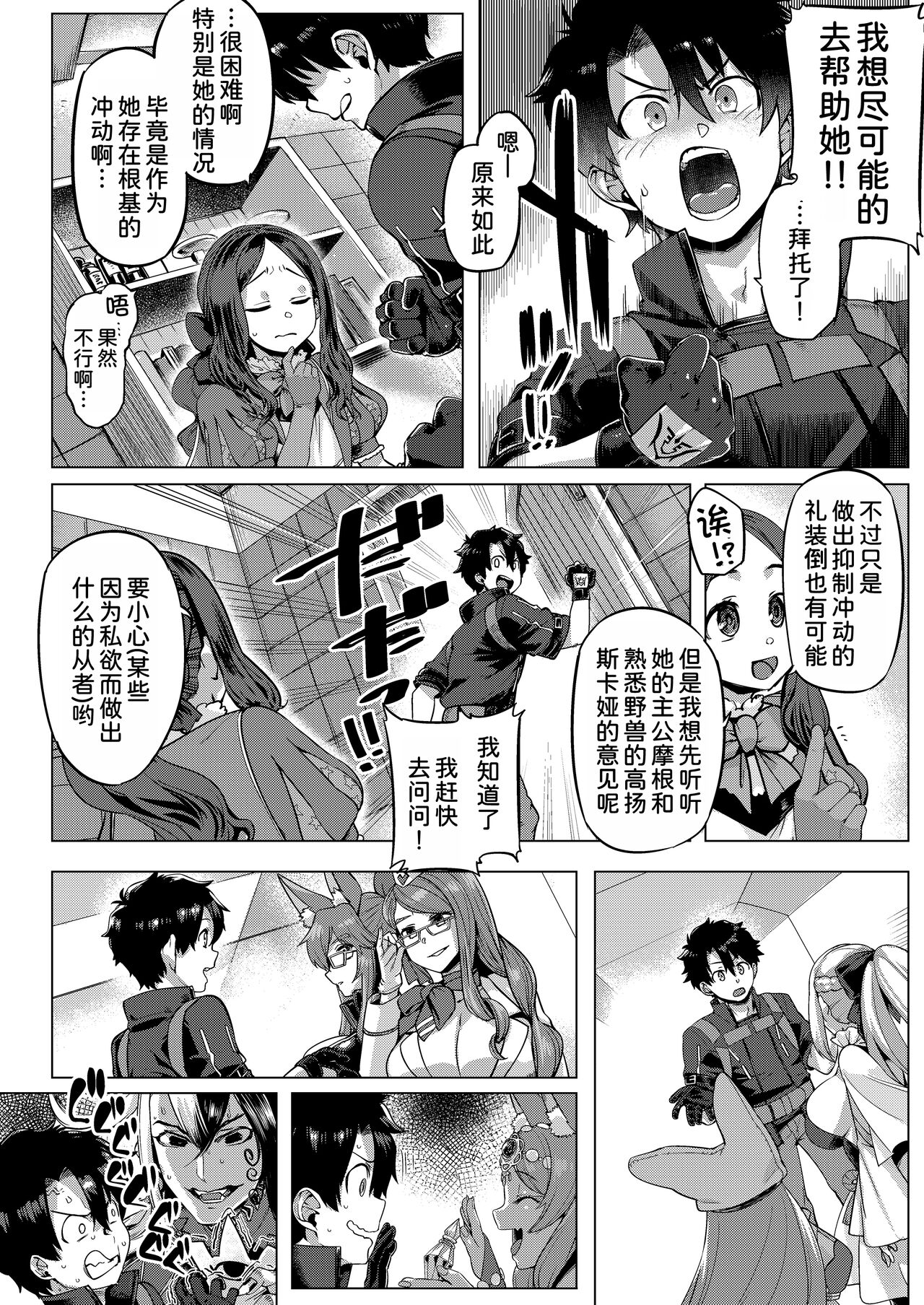 [Mahjong Yugen Co. Ltd 58 (Tabigarasu)] Tokumori bage Donburi (Fate/Grand Order) [Chinese] [甜族星人x我不看本子汉化] [Digital] image number 6