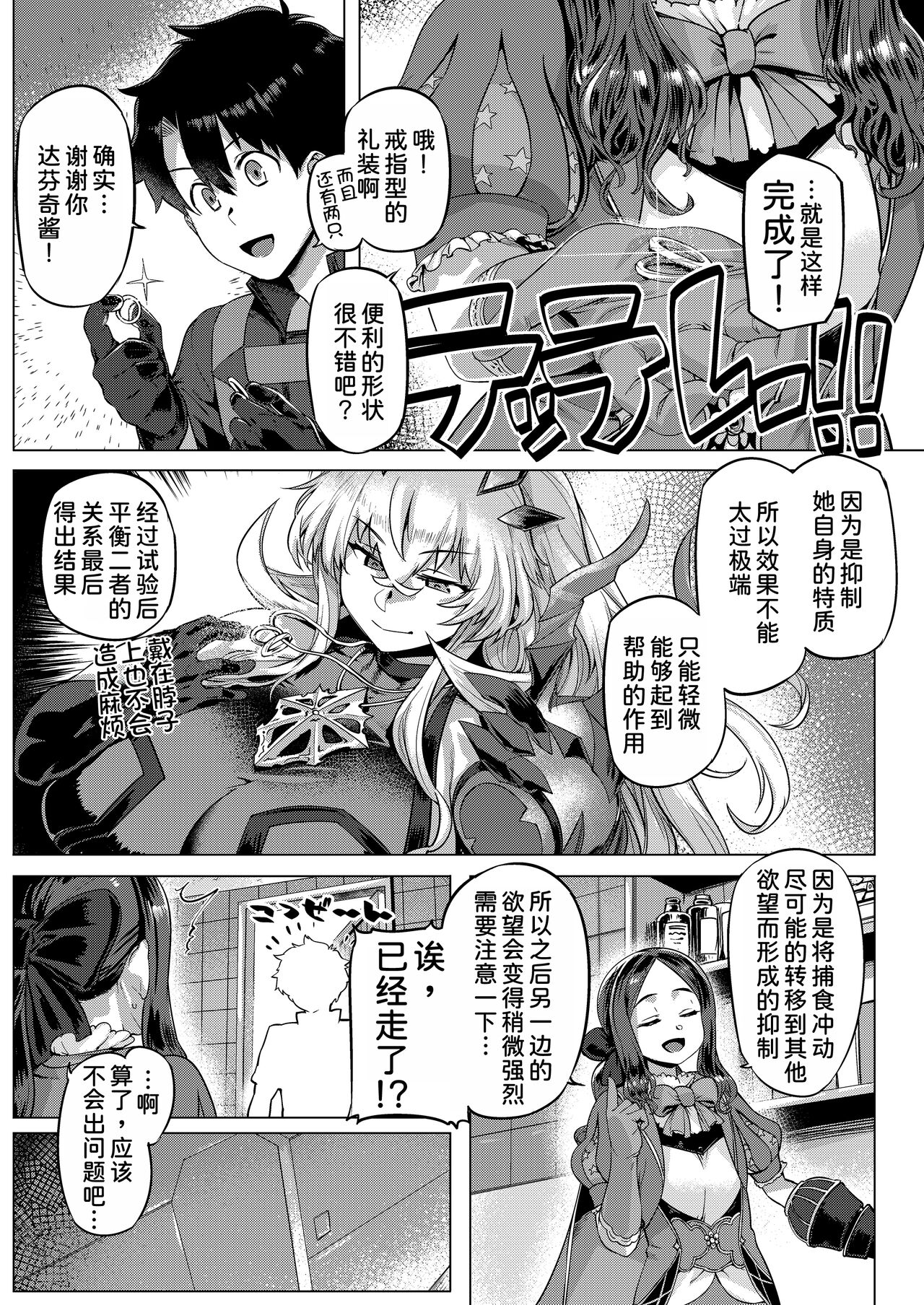 [Mahjong Yugen Co. Ltd 58 (Tabigarasu)] Tokumori bage Donburi (Fate/Grand Order) [Chinese] [甜族星人x我不看本子汉化] [Digital] image number 7