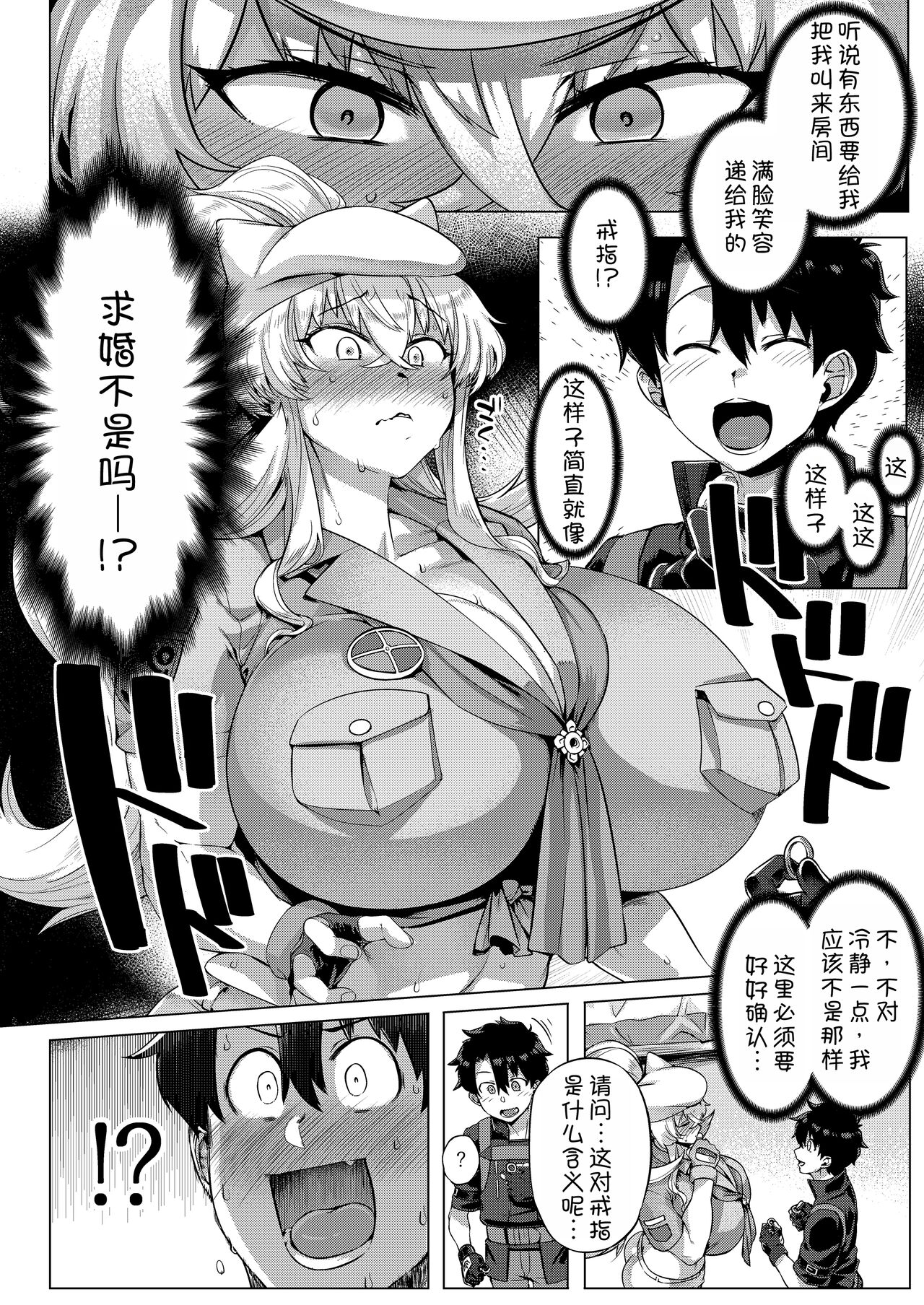 [Mahjong Yugen Co. Ltd 58 (Tabigarasu)] Tokumori bage Donburi (Fate/Grand Order) [Chinese] [甜族星人x我不看本子汉化] [Digital] image number 8