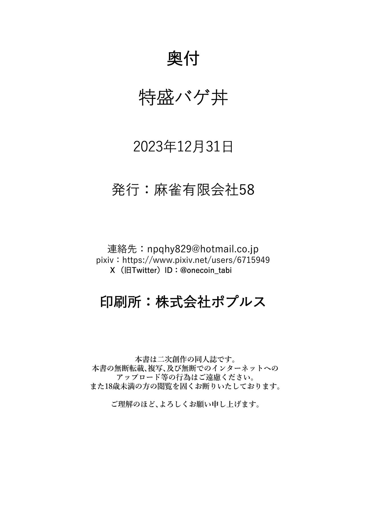 [Mahjong Yugen Co. Ltd 58 (Tabigarasu)] Tokumori bage Donburi (Fate/Grand Order) [Chinese] [甜族星人x我不看本子汉化] [Digital] image number 26